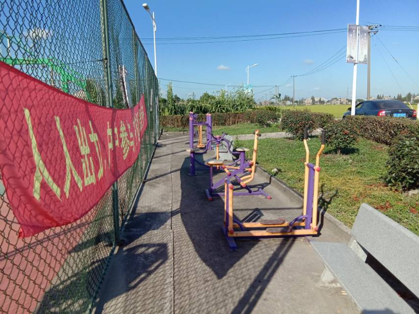 新元村健身點(diǎn)