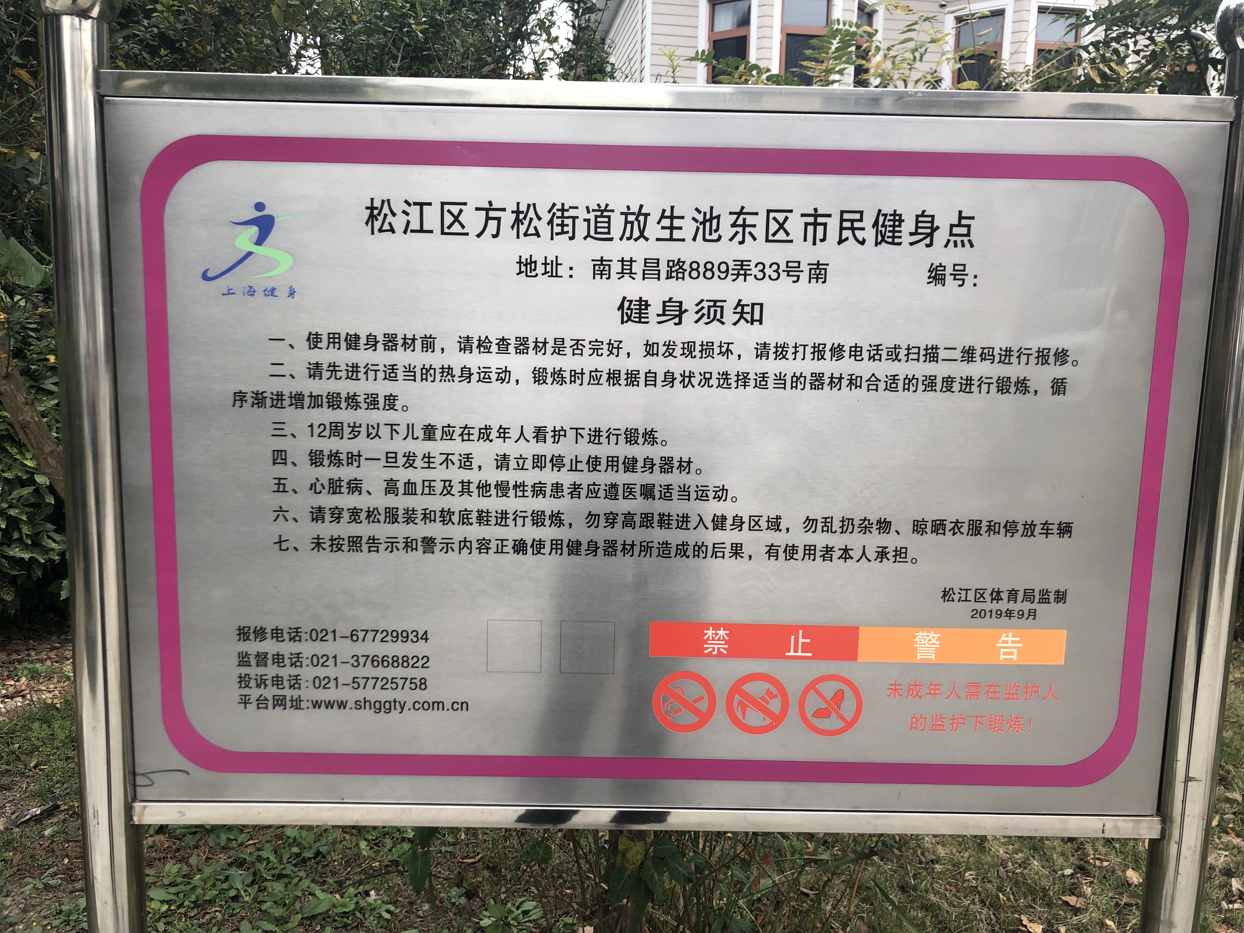 放生池東區(qū)健身點(diǎn)