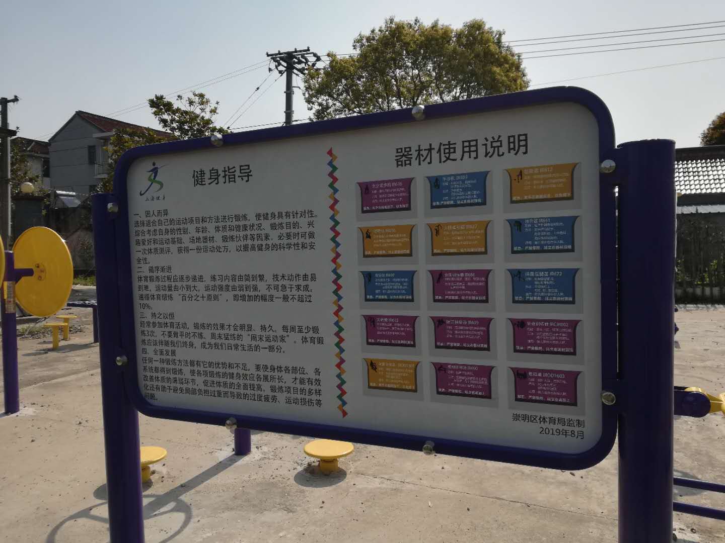 山陽村健身點1 山陽村健身點1