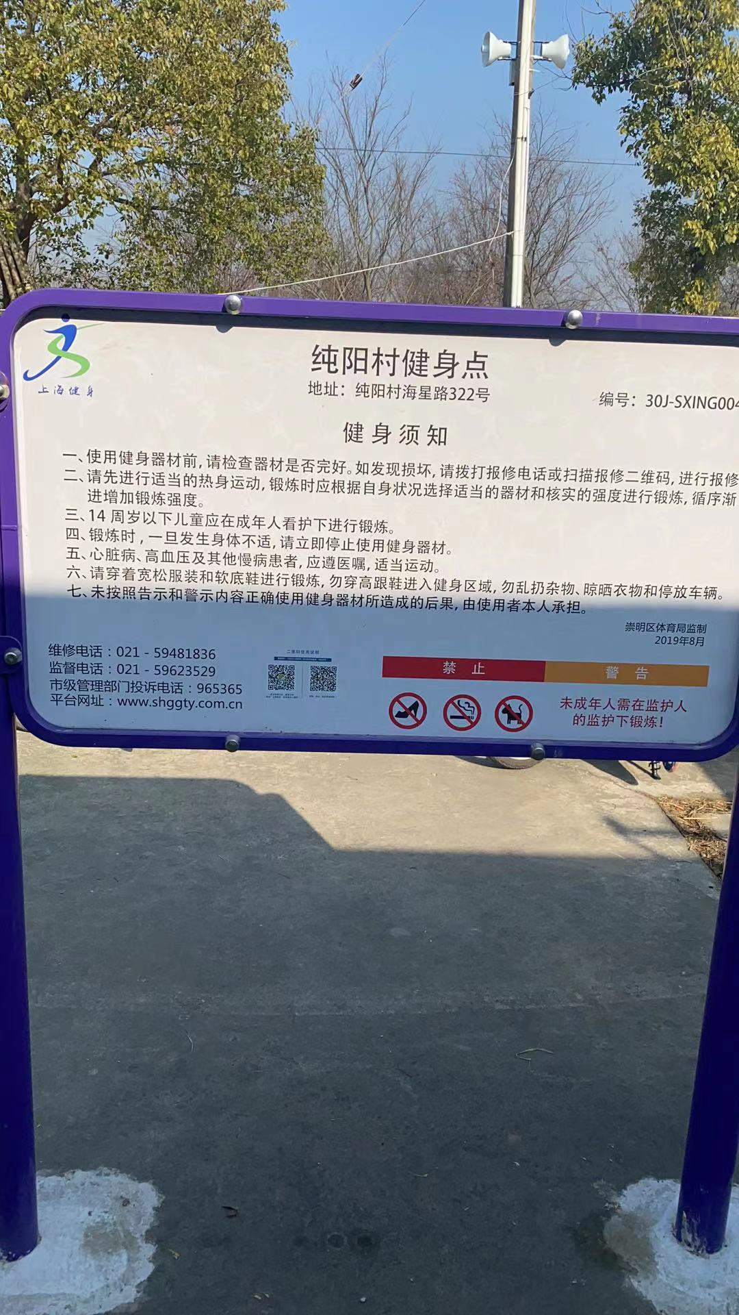 純陽村健身點 純陽村健身點
