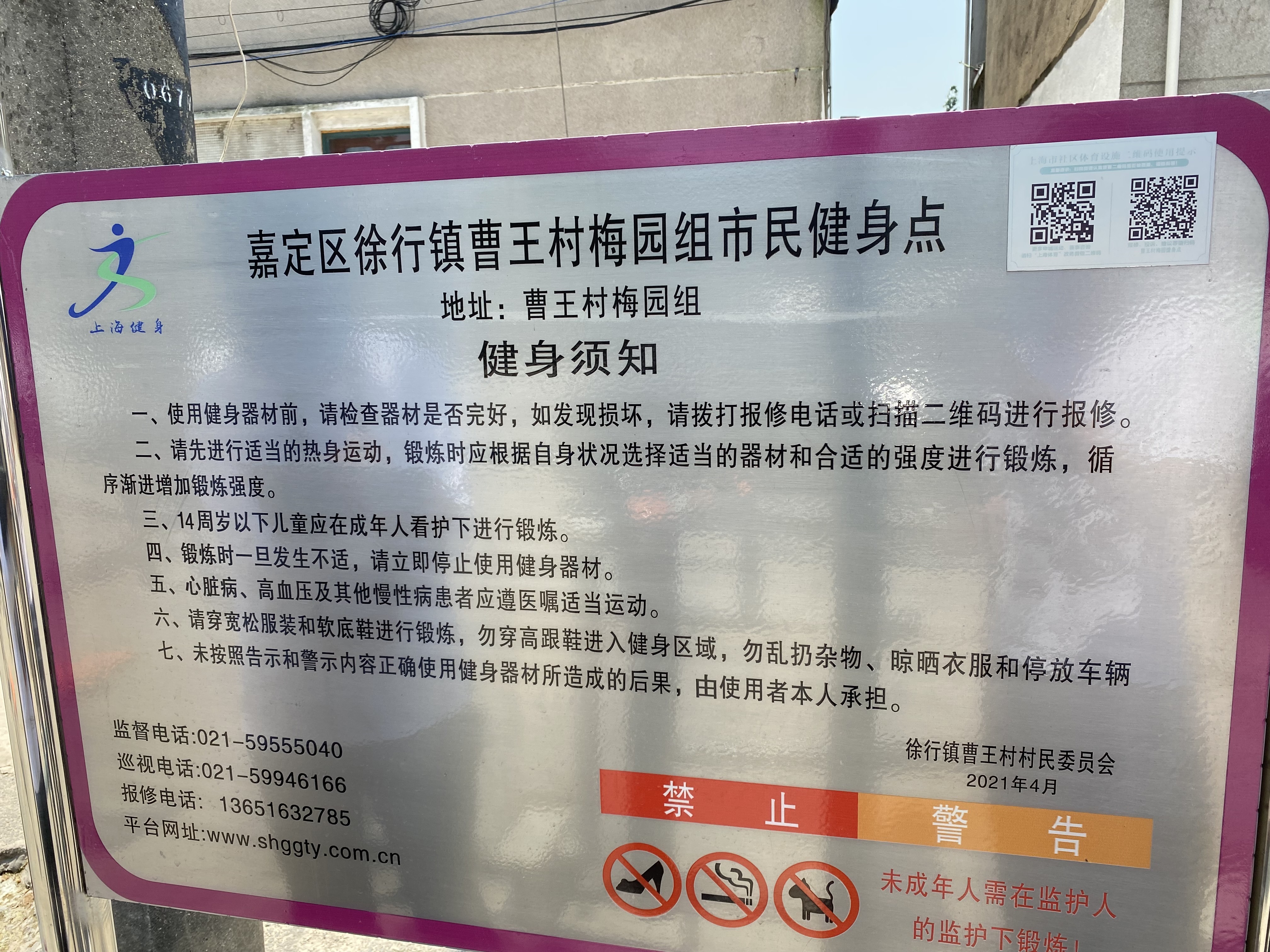 曹王村梅園健身點