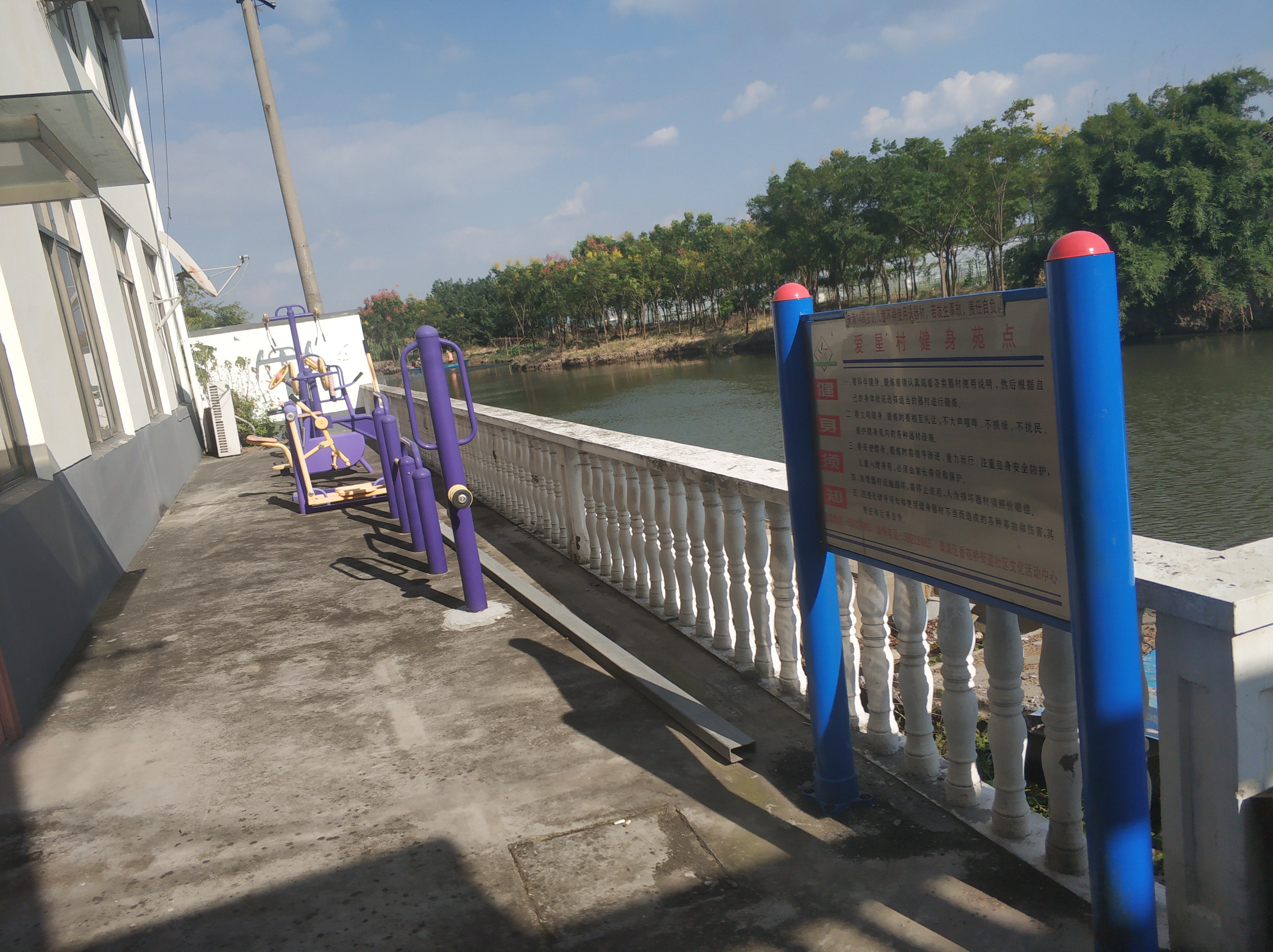 愛星村健身苑點