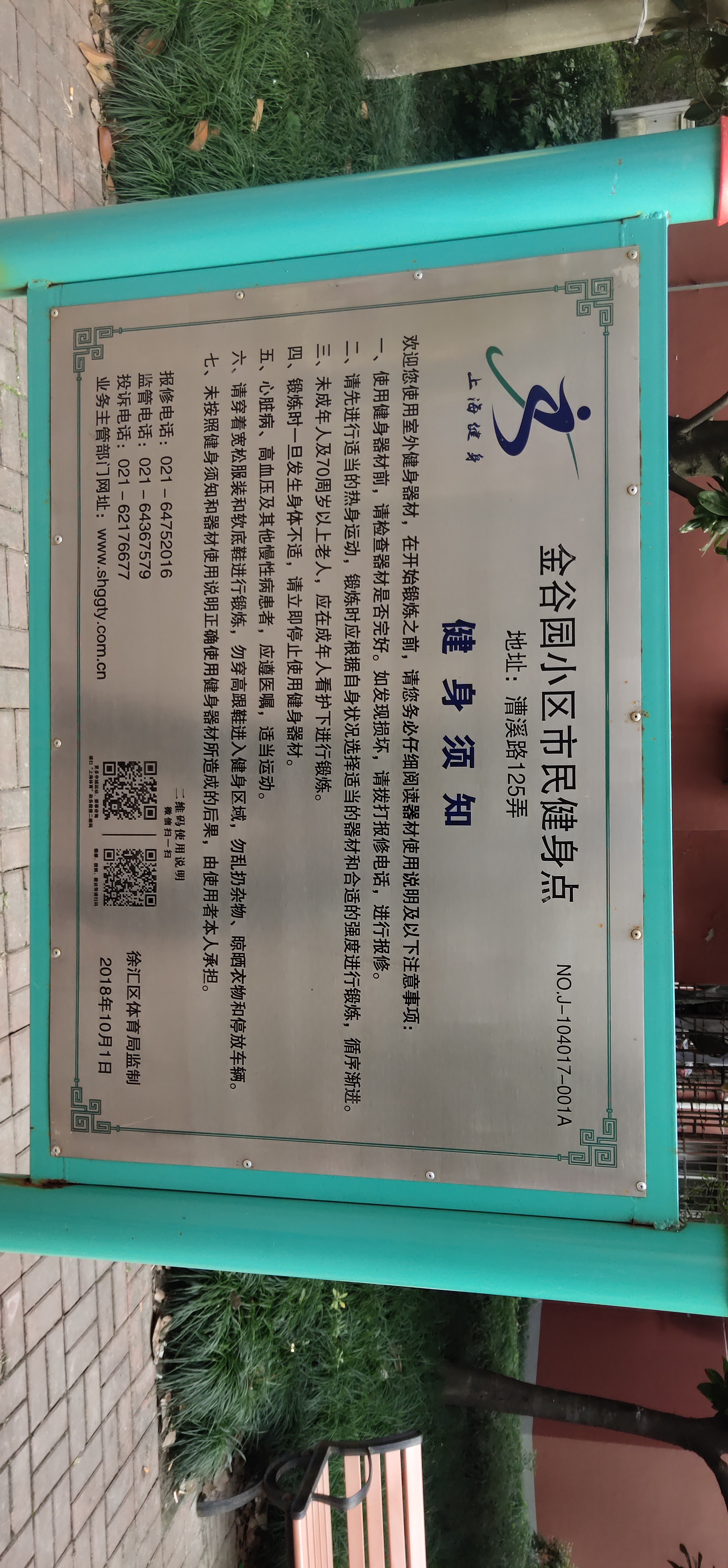 康健路居委小區(qū)市民健身點(diǎn) 康健路居委小區(qū)市民健身點(diǎn)