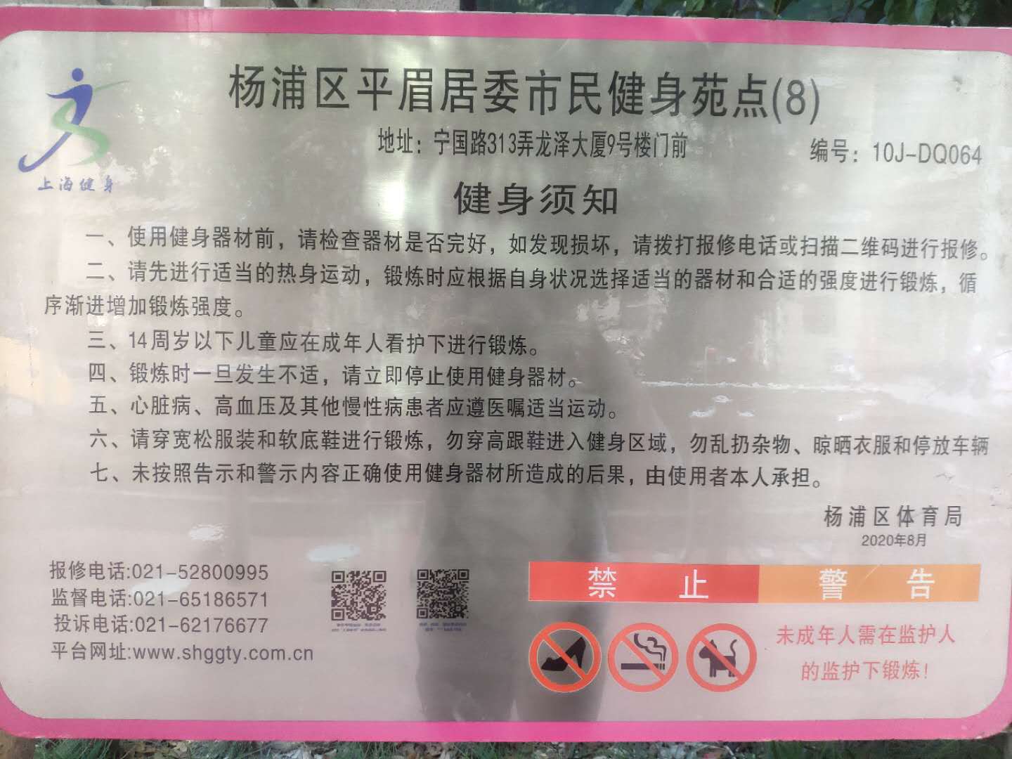 平眉居委健身苑點(diǎn)8 平眉居委健身苑點(diǎn)8