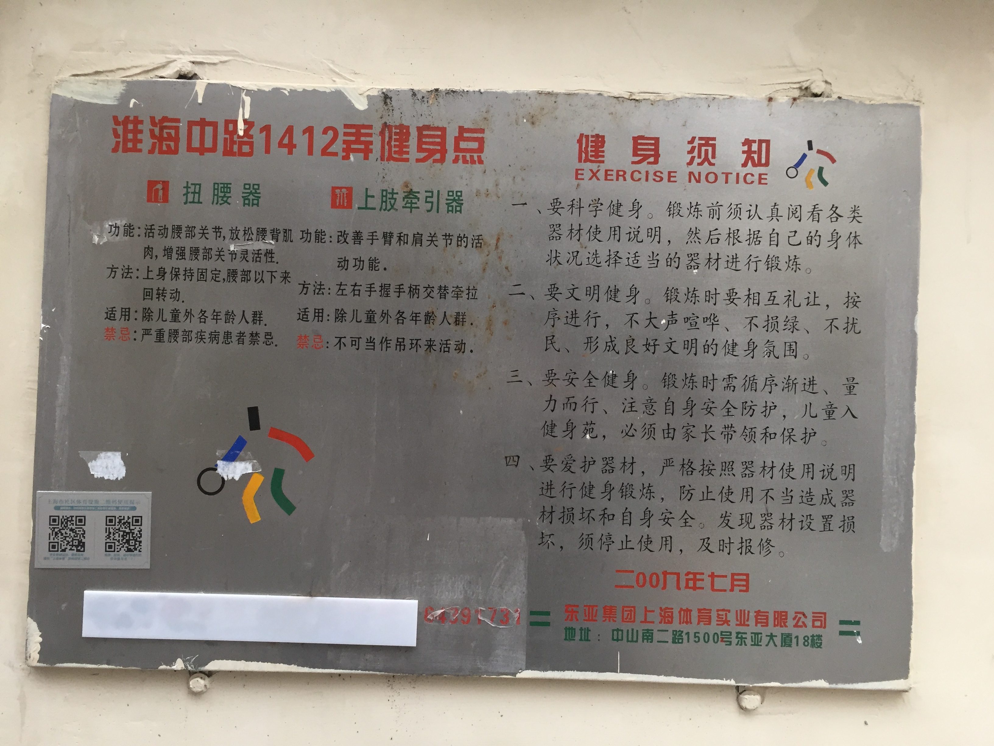 淮中健身點(diǎn)(3) 淮中健身點(diǎn)(3)