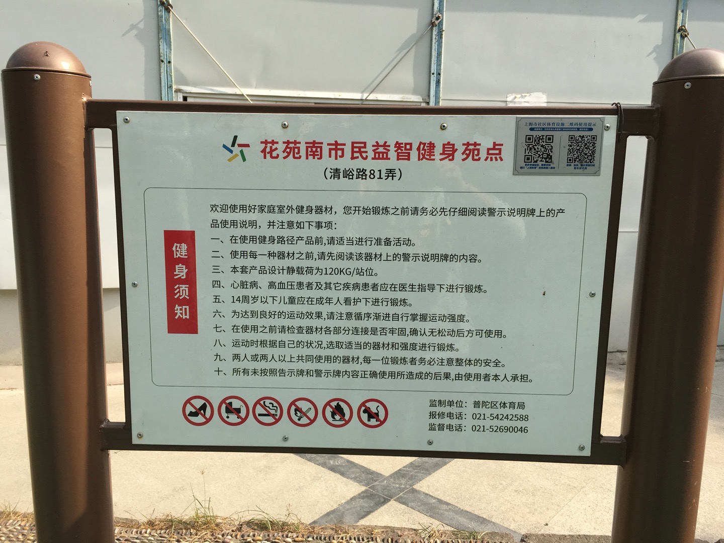 花苑南市民益智健身苑點