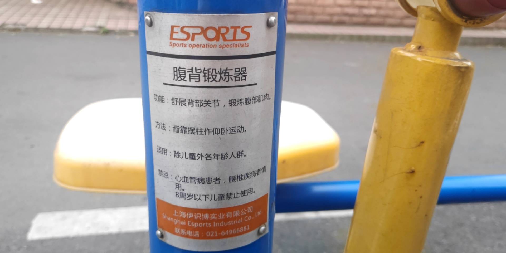 腹背鍛煉器 腹背鍛煉器