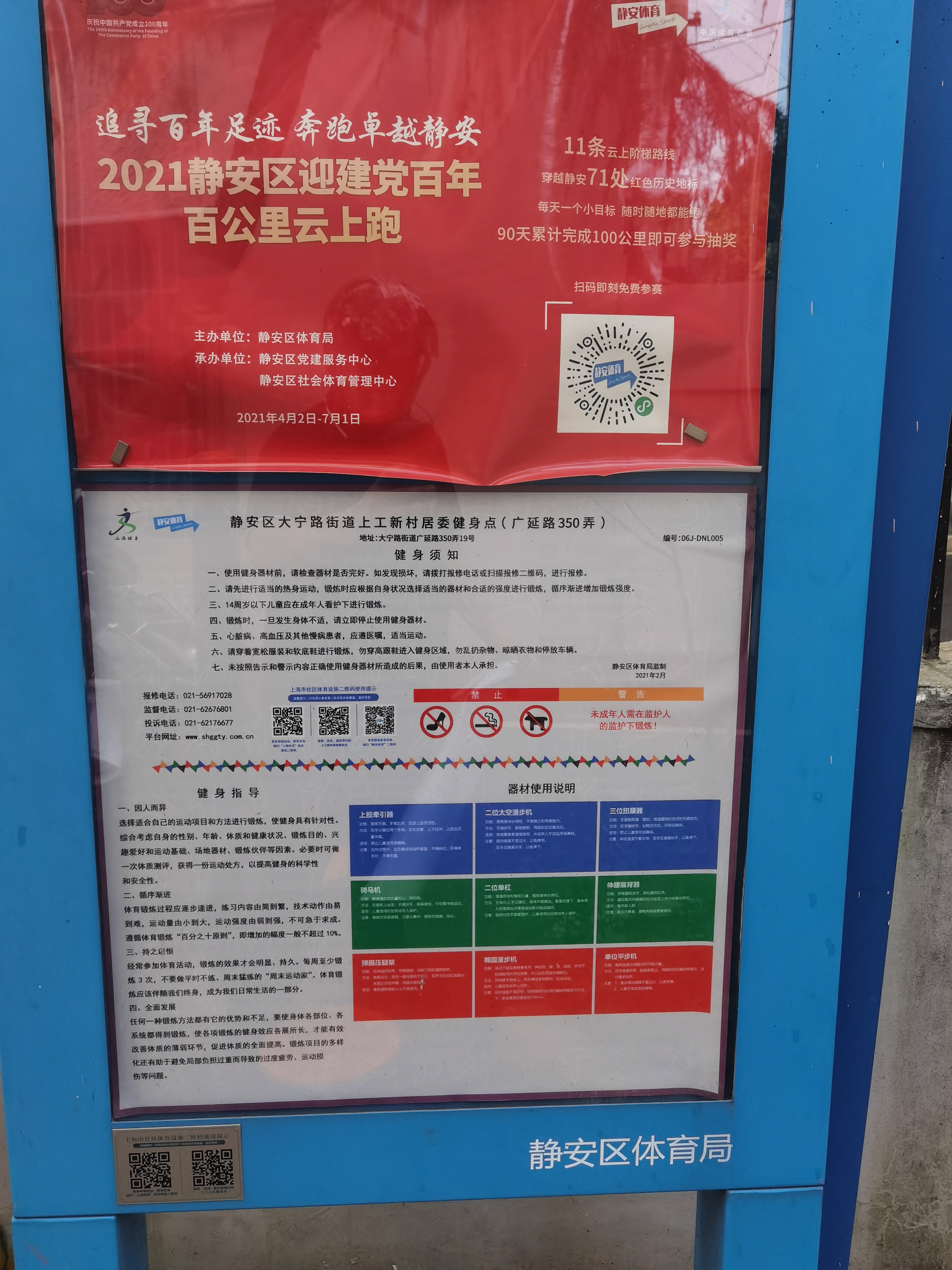 靜安區(qū)大寧路街道上工新村居委健身點(diǎn)(廣延路350弄) 靜安區(qū)大寧路街道上工新村居委健身點(diǎn)(廣延路350弄)