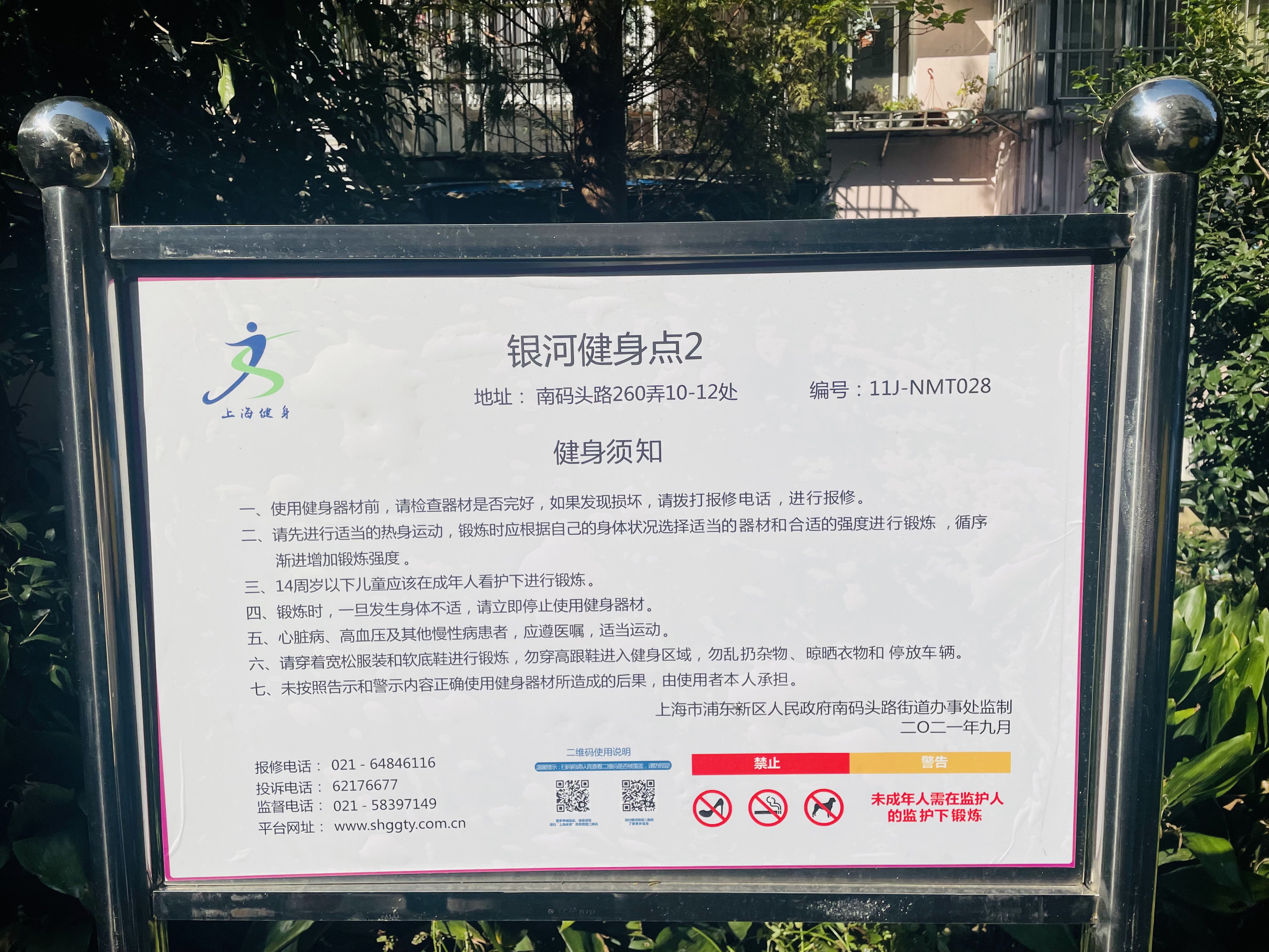 浦三路601弄健身苑點(diǎn) 浦三路601弄健身苑點(diǎn)