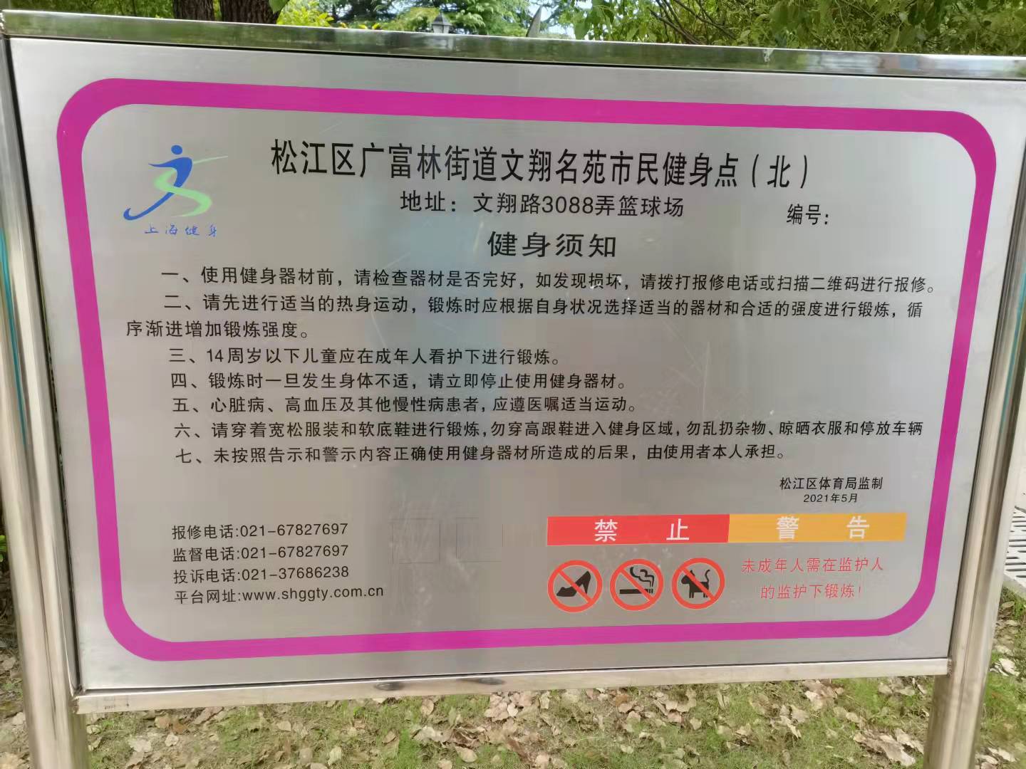文翔名苑健身點1 文翔名苑健身點1