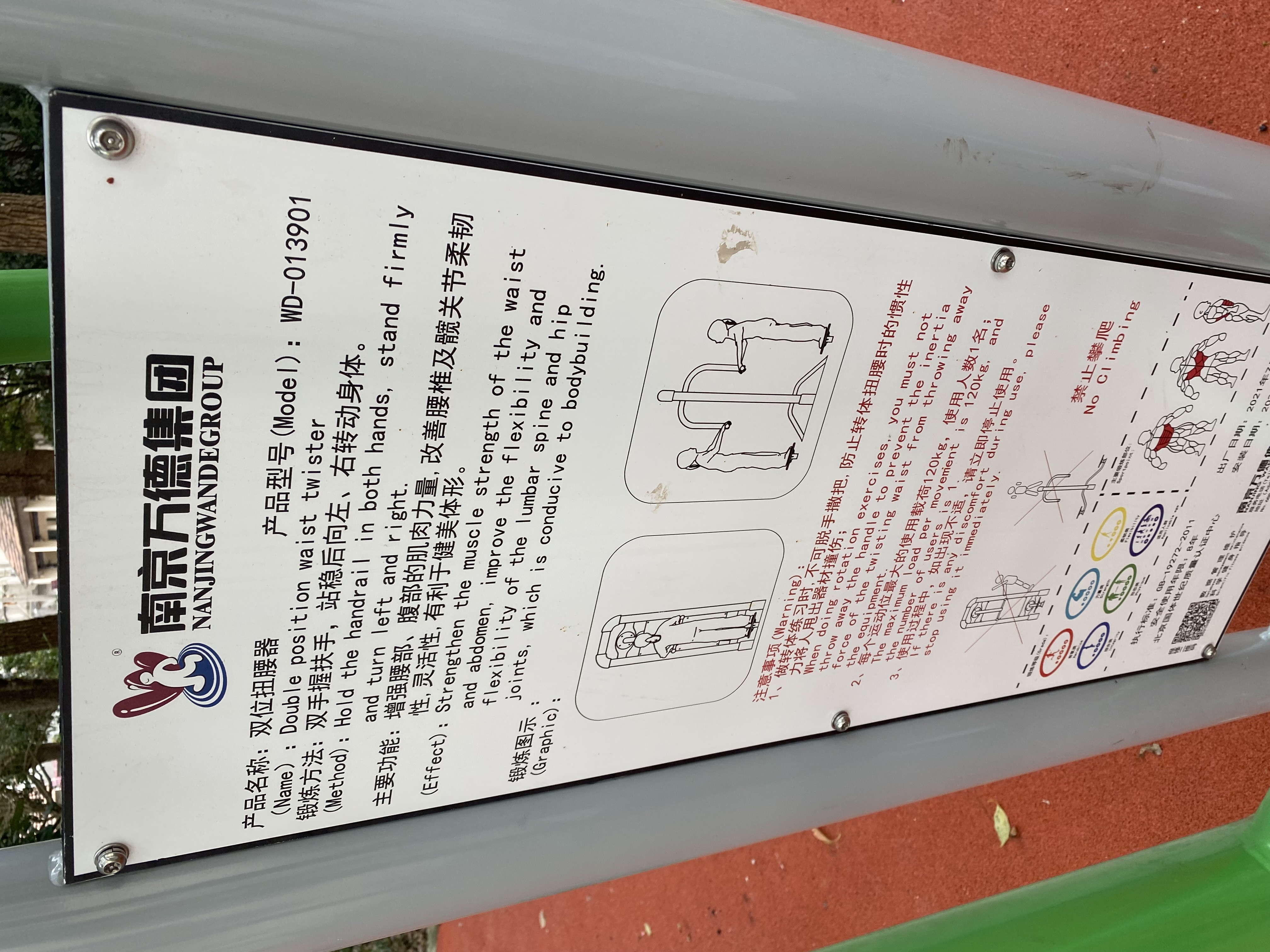 雙位扭腰器 雙位扭腰器