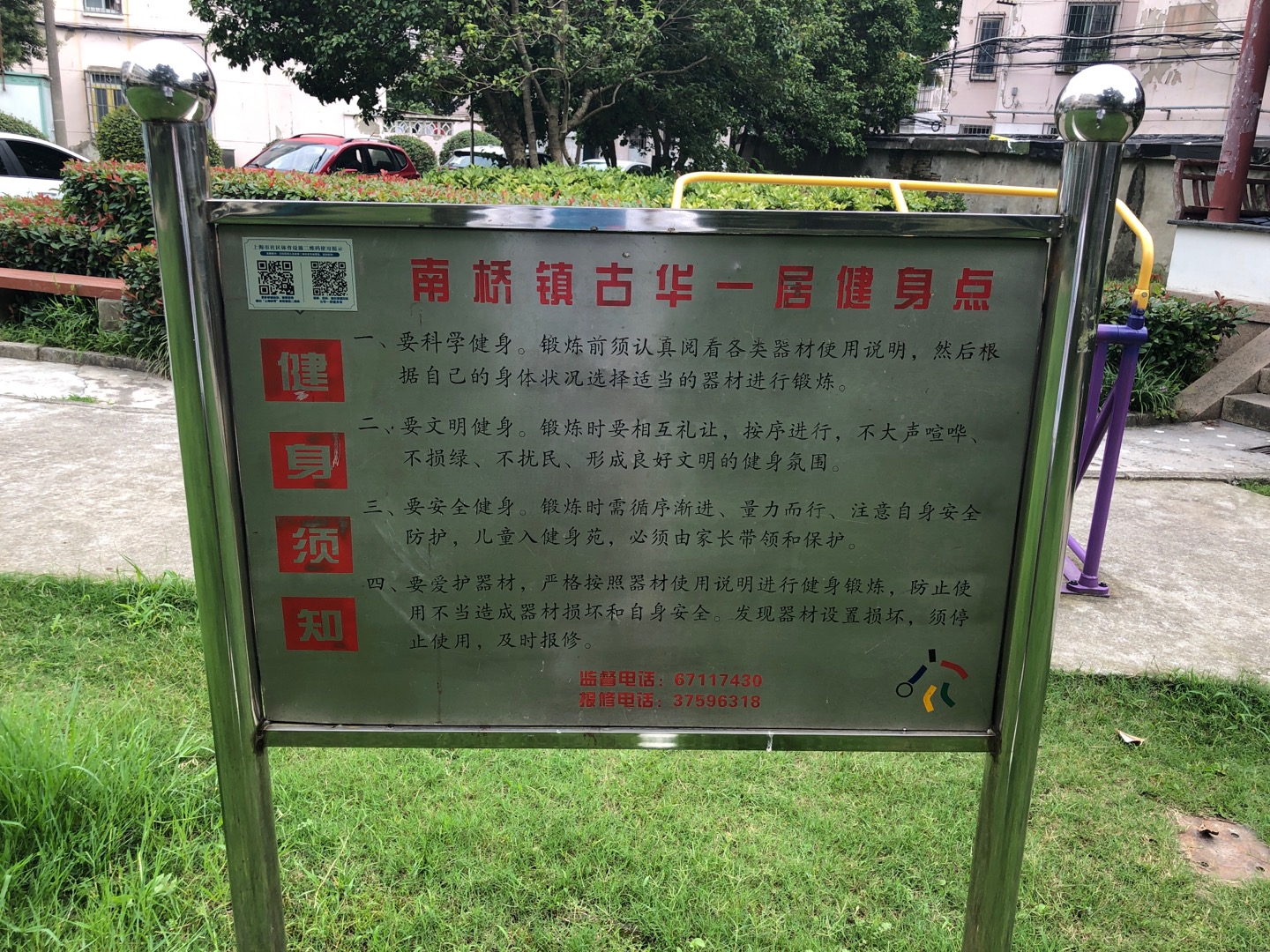 古華一居健身苑 古華一居健身苑