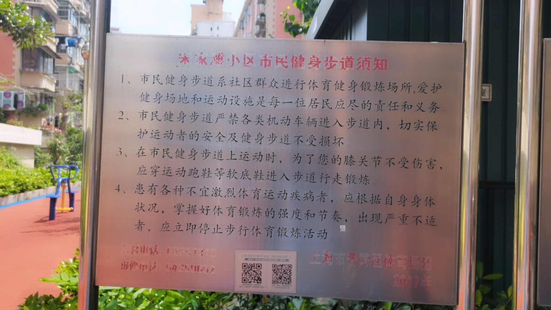宋家灘小區(qū)市民健身步道 宋家灘小區(qū)市民健身步道