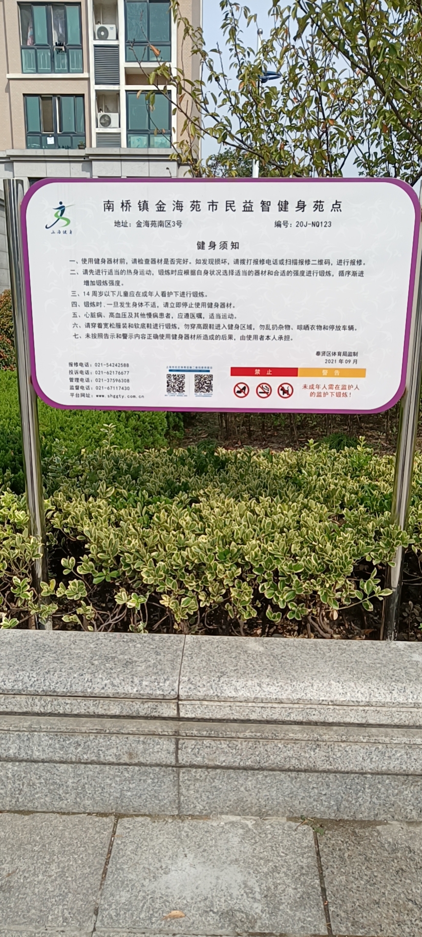 南橋鎮(zhèn)金海苑市民益智健身苑點 南橋鎮(zhèn)金海苑市民益智健身苑點