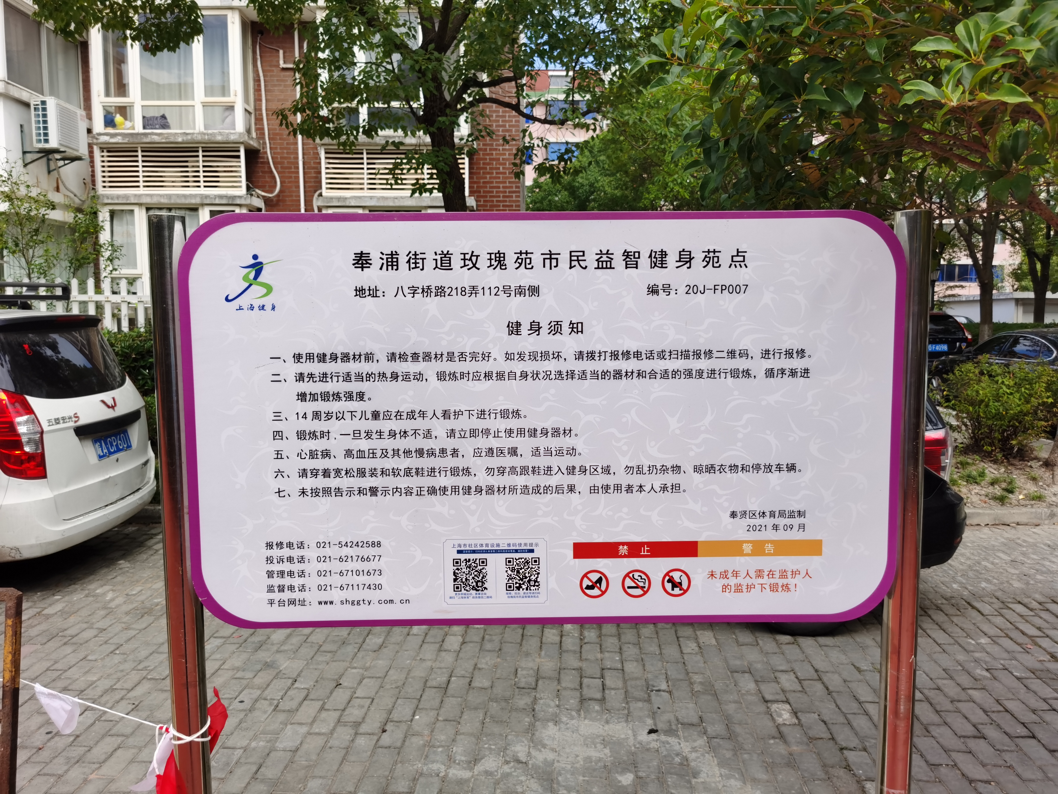 玫瑰苑市民益智健身苑點 玫瑰苑市民益智健身苑點