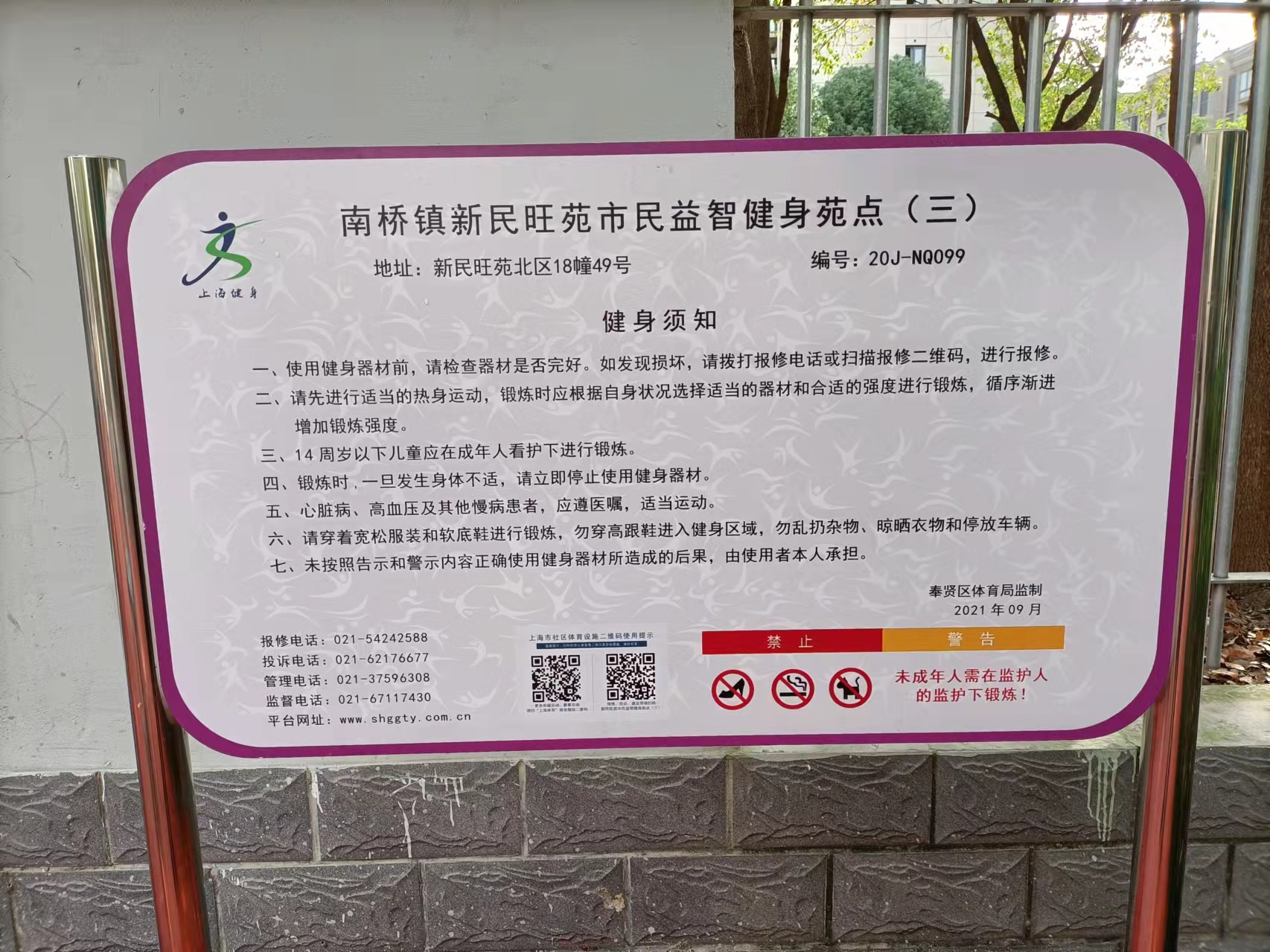 新民旺苑健身點(diǎn)3 新民旺苑健身點(diǎn)3