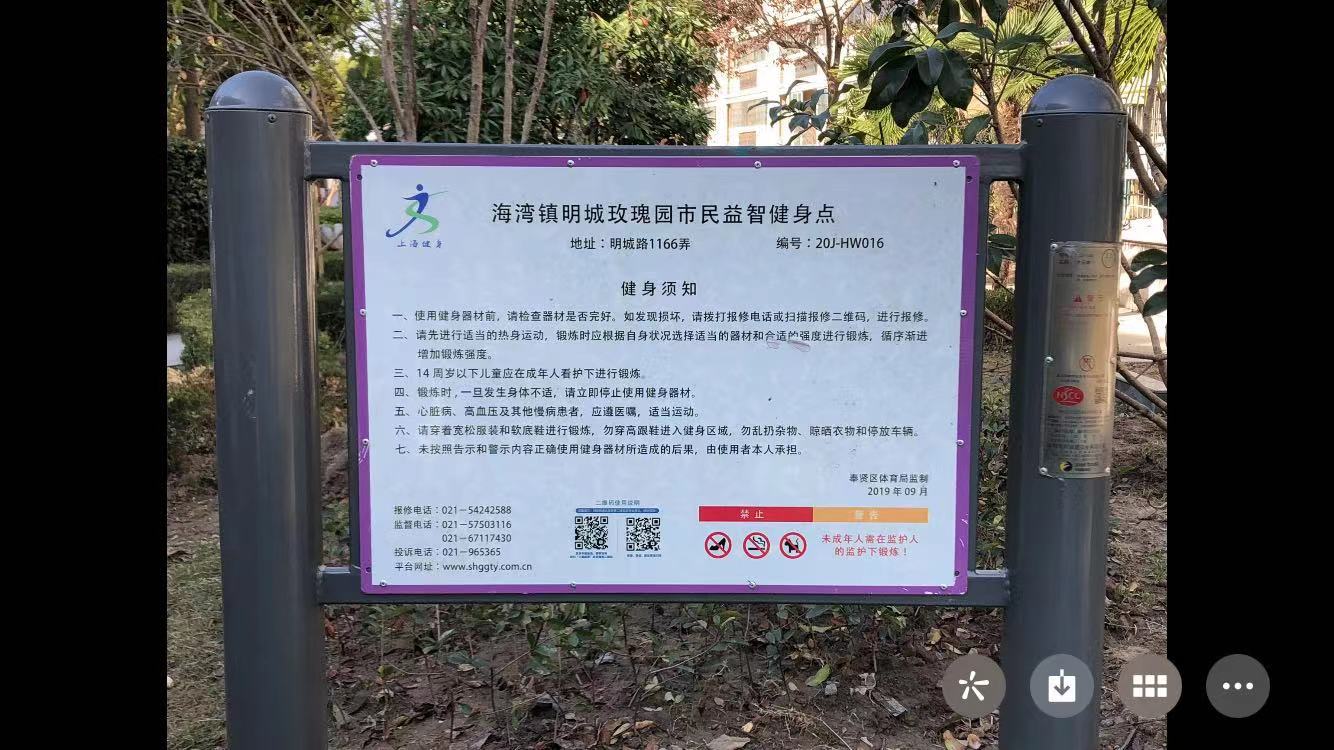 明城玫瑰苑健身點 明城玫瑰苑健身點