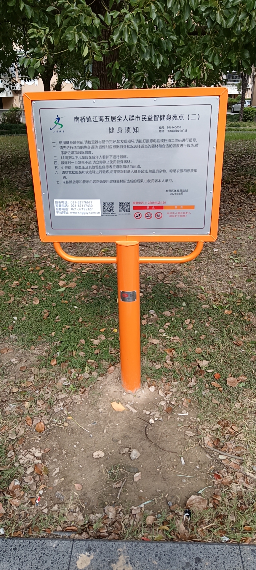 江海五居全人群市民益智健身點(二) 江海五居全人群市民益智健身點(二)