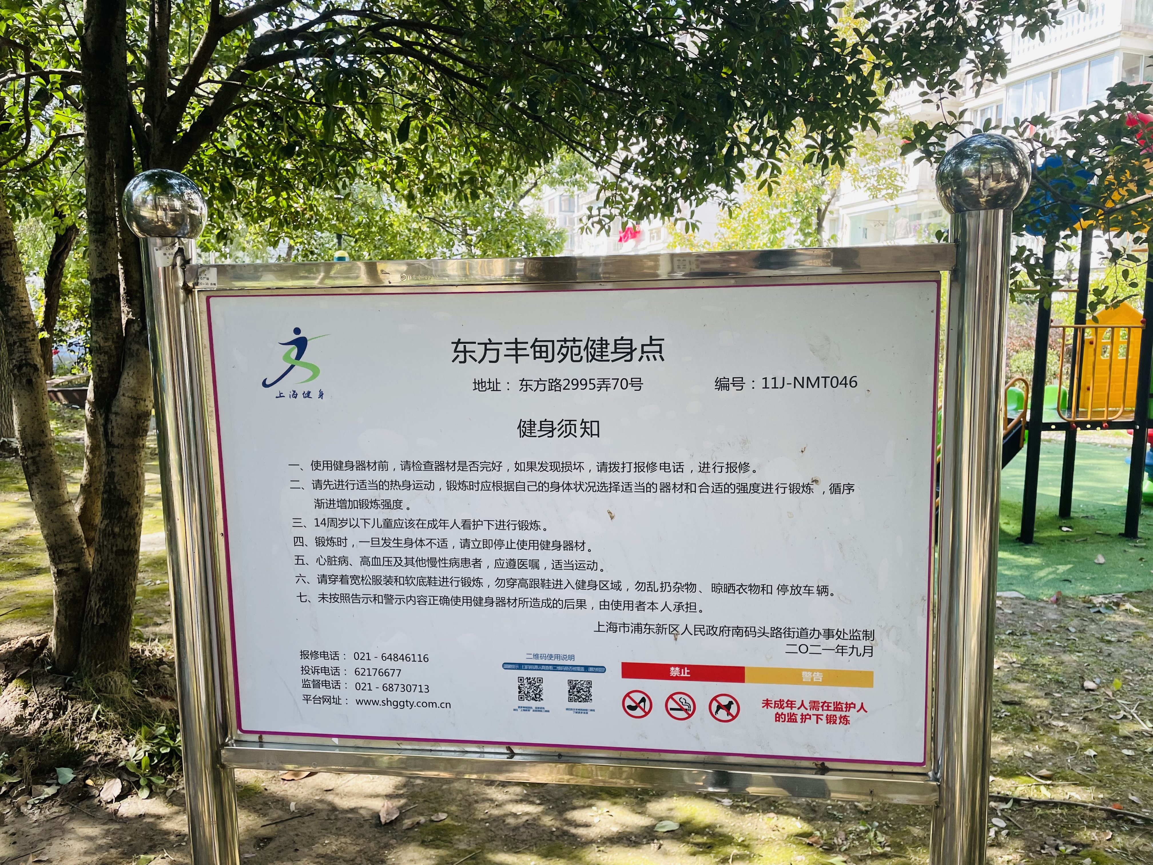 東方豐甸苑健身點 東方豐甸苑健身點