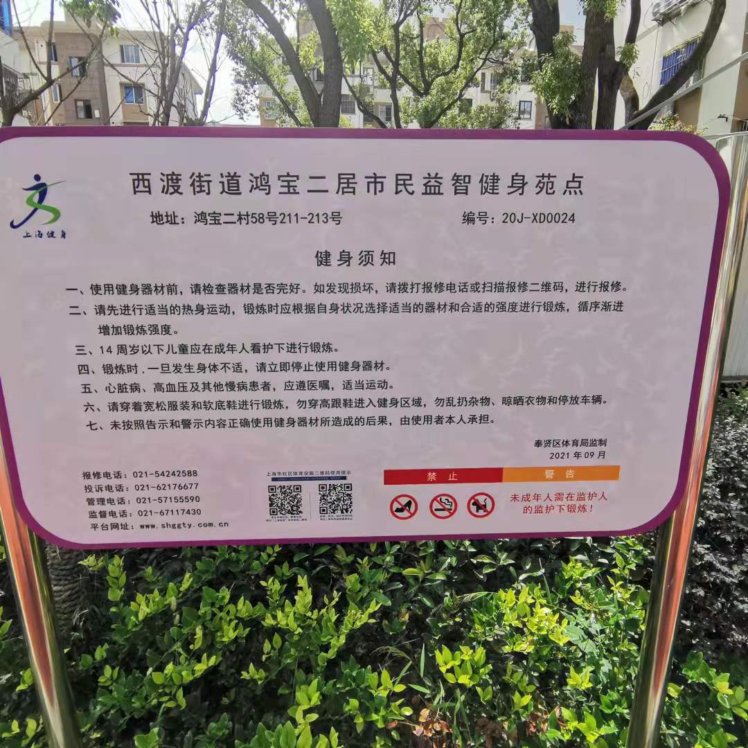 鴻寶二居市民益智健身苑點(diǎn) 鴻寶二居市民益智健身苑點(diǎn)