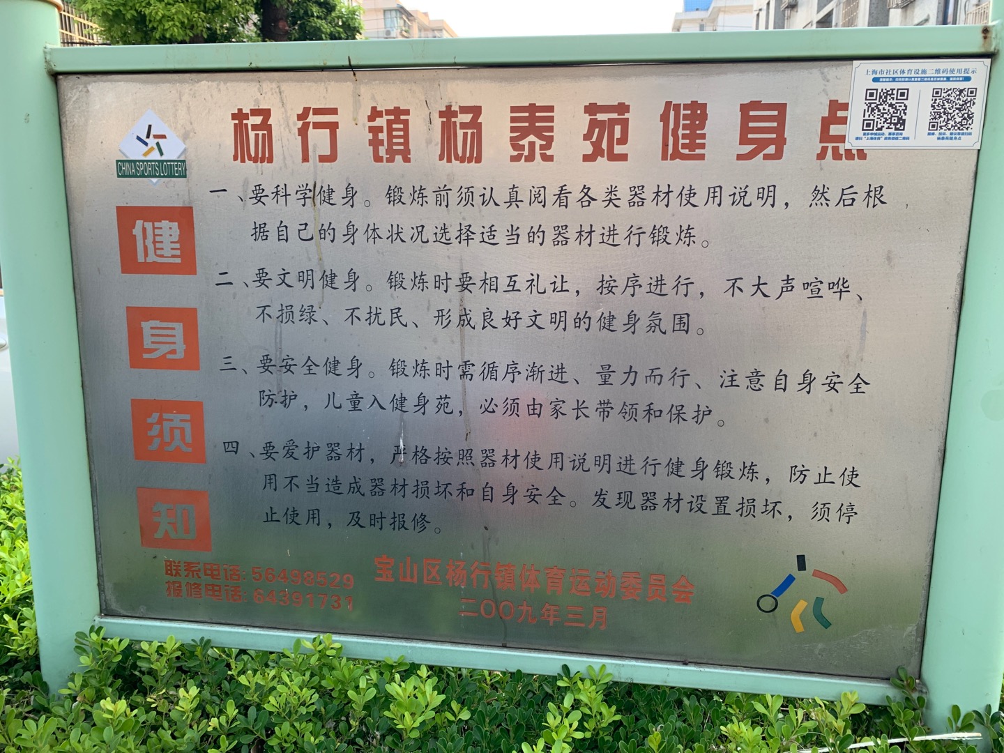 楊泰苑健身點(diǎn)