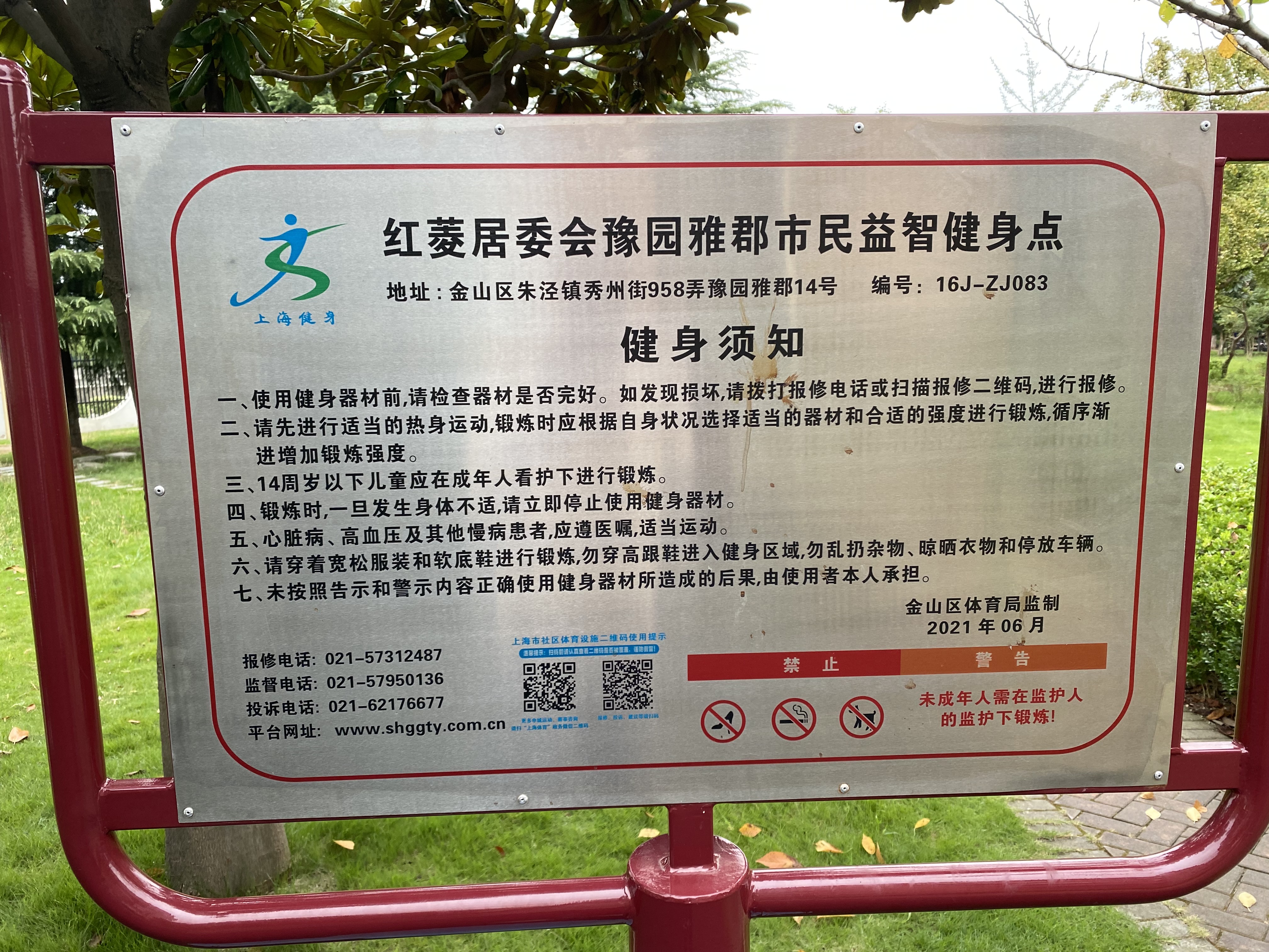 紅菱居委會豫園雅郡市民益智健身點 紅菱居委會豫園雅郡市民益智健身點