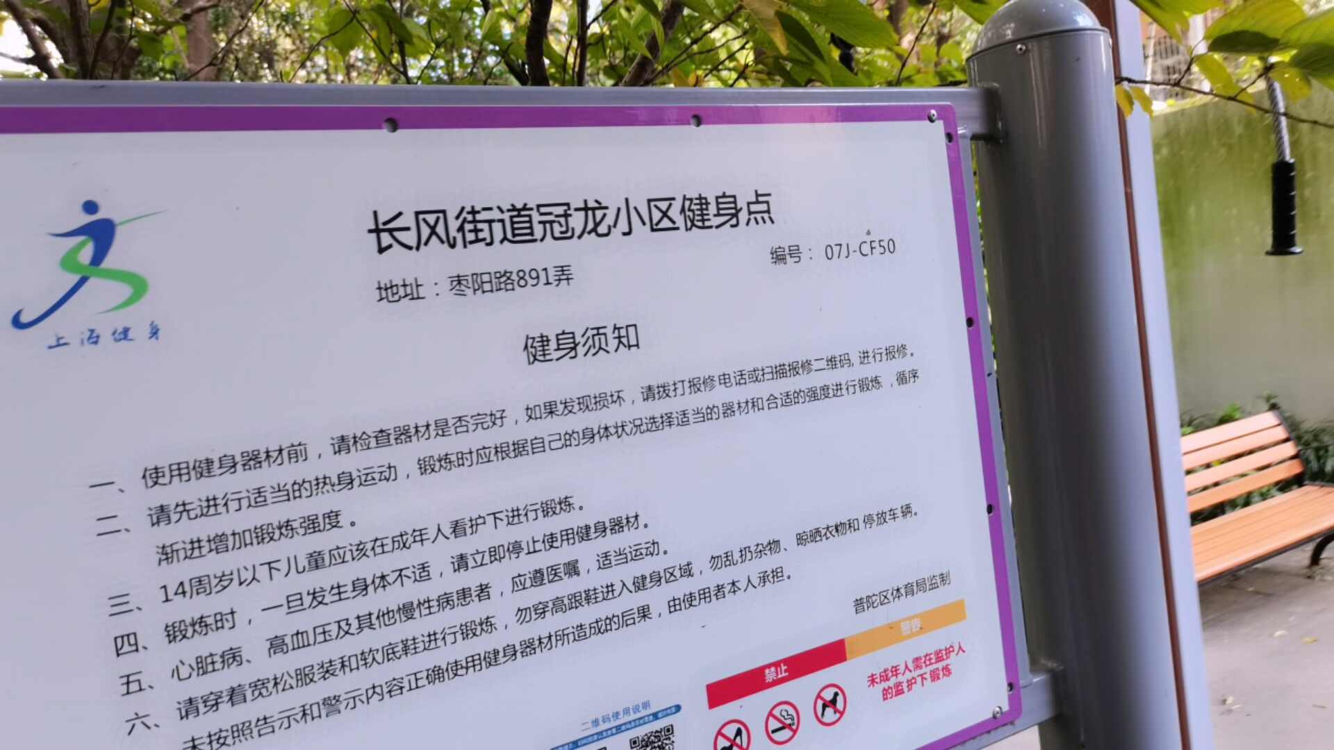 長(zhǎng)風(fēng)街道冠龍小區(qū)健身點(diǎn) 長(zhǎng)風(fēng)街道冠龍小區(qū)健身點(diǎn)