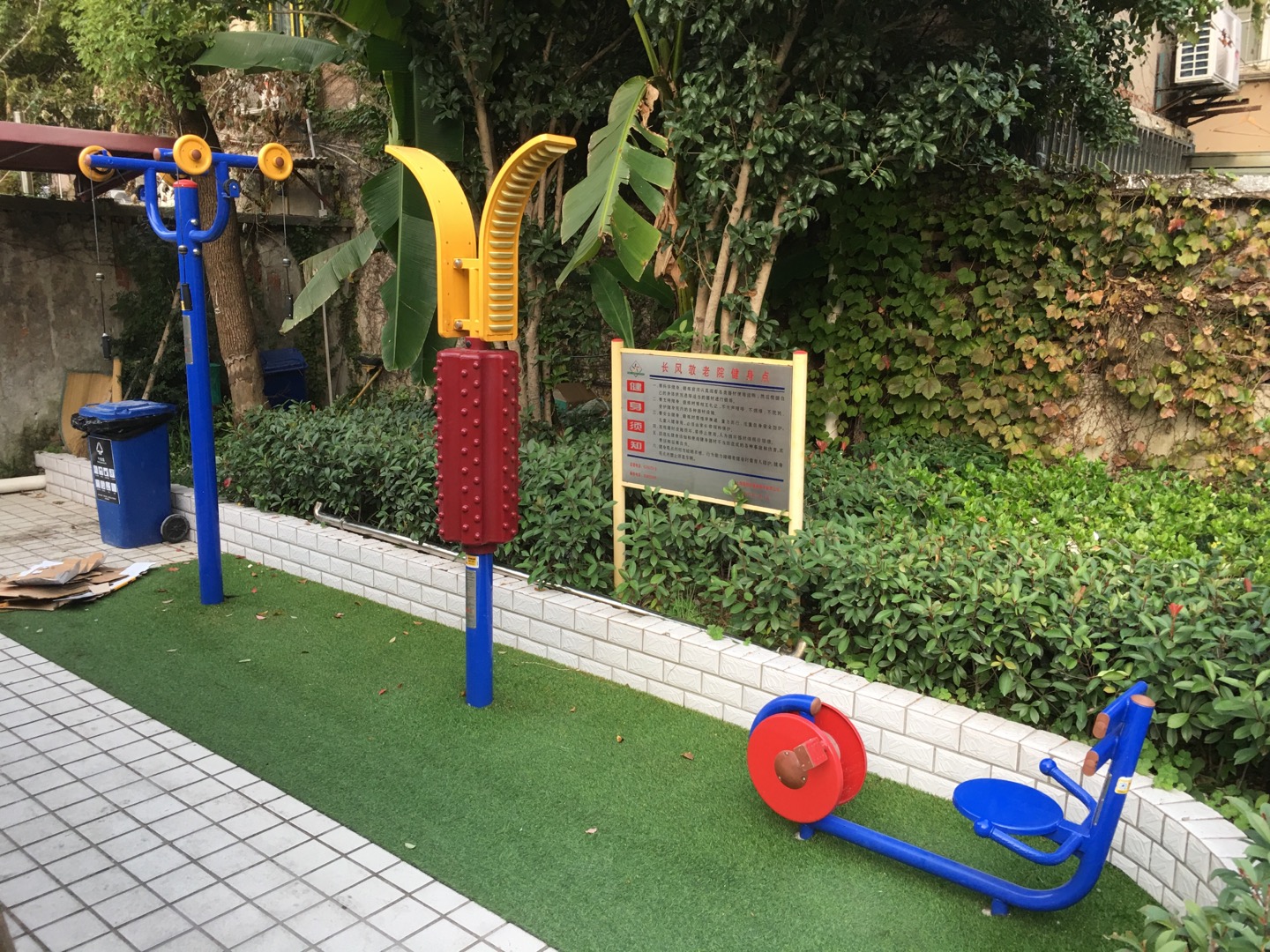 長風敬老院健身點