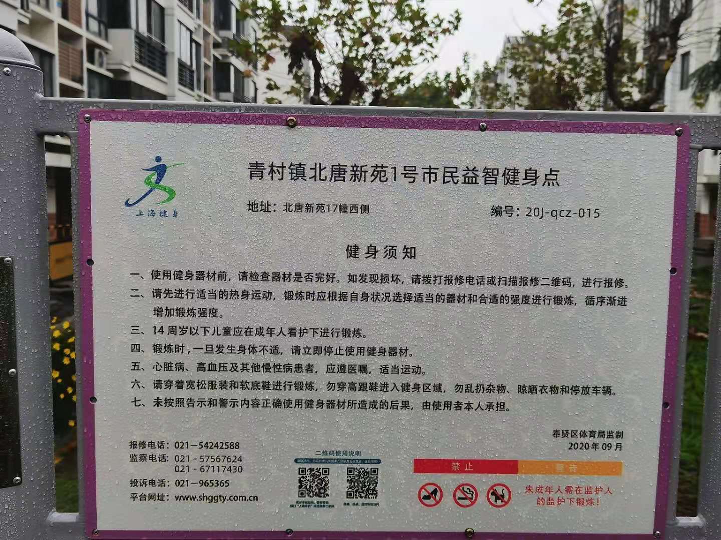 北唐新苑1號健身點 北唐新苑1號健身點