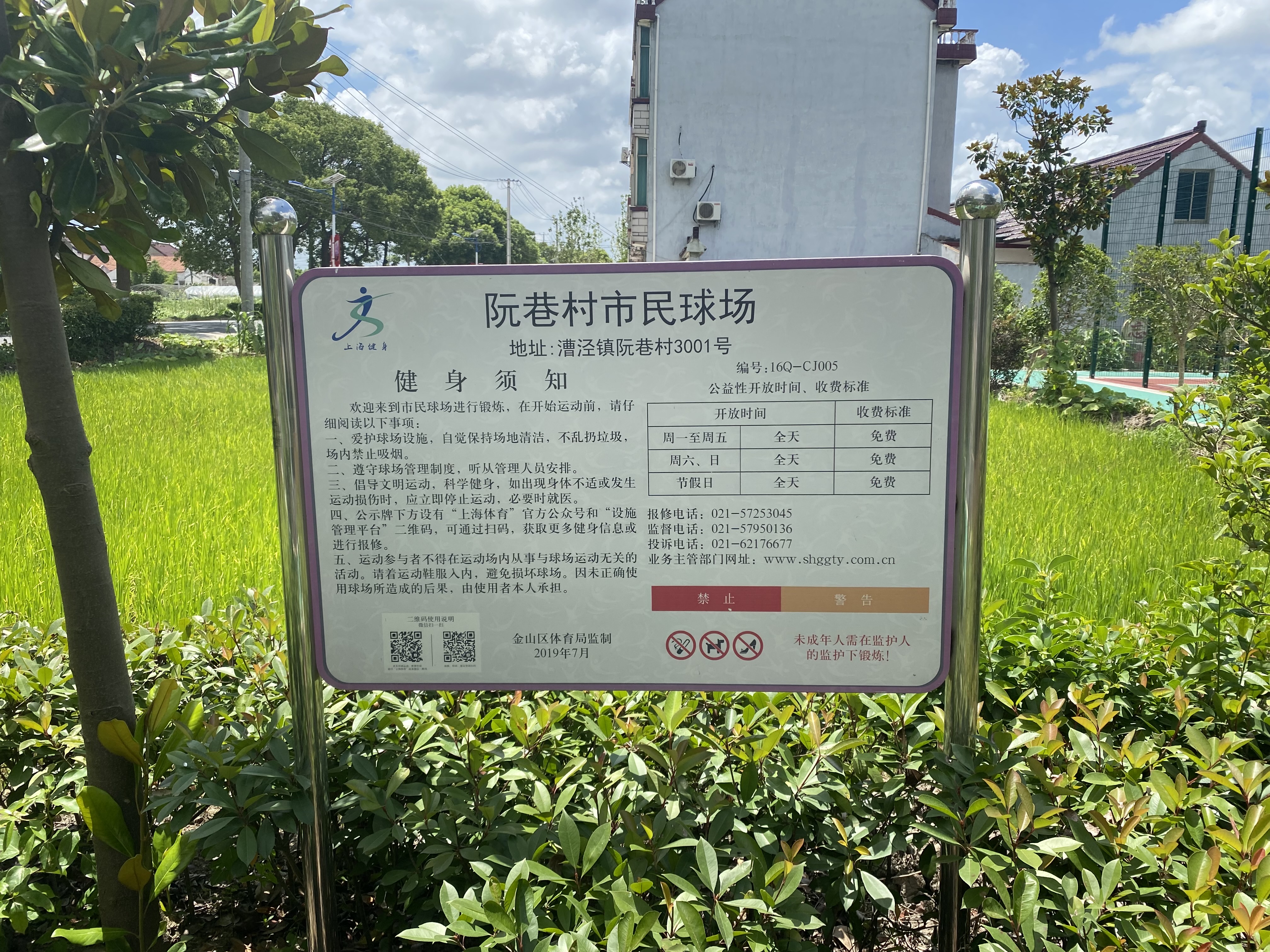 阮巷村籃球場(chǎng)