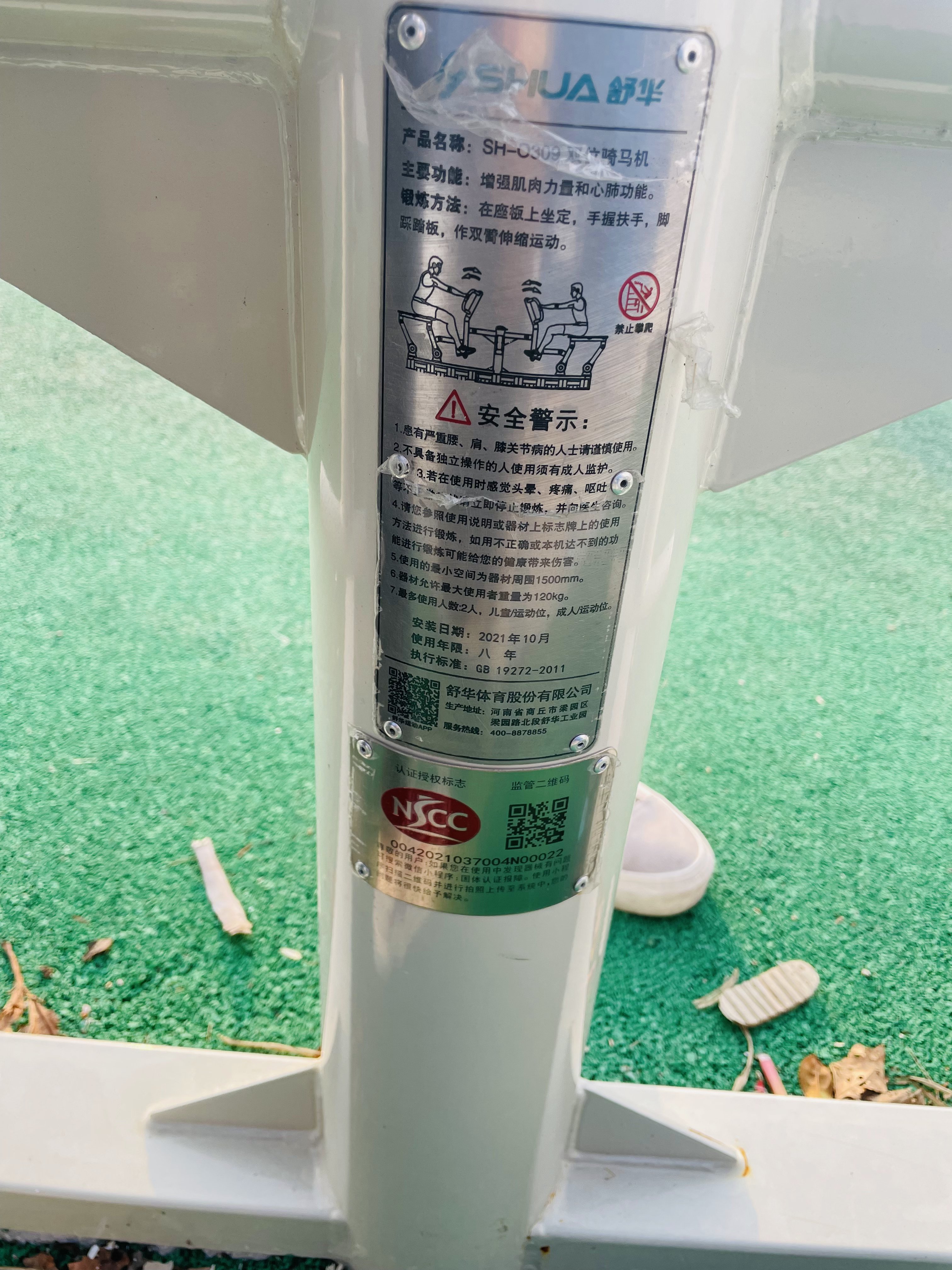 兒童娛樂設(shè)施