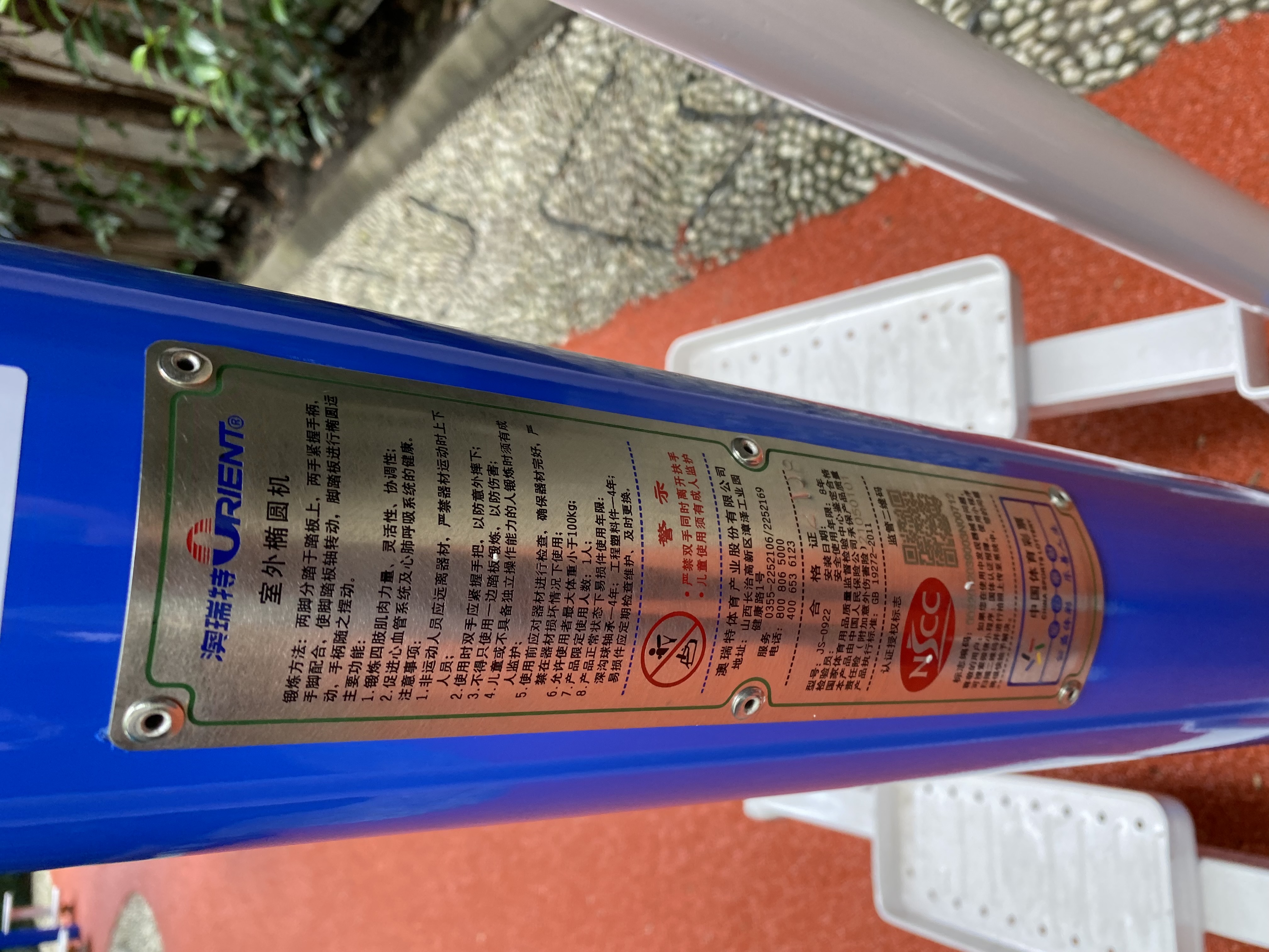 室外橢圓機(jī)