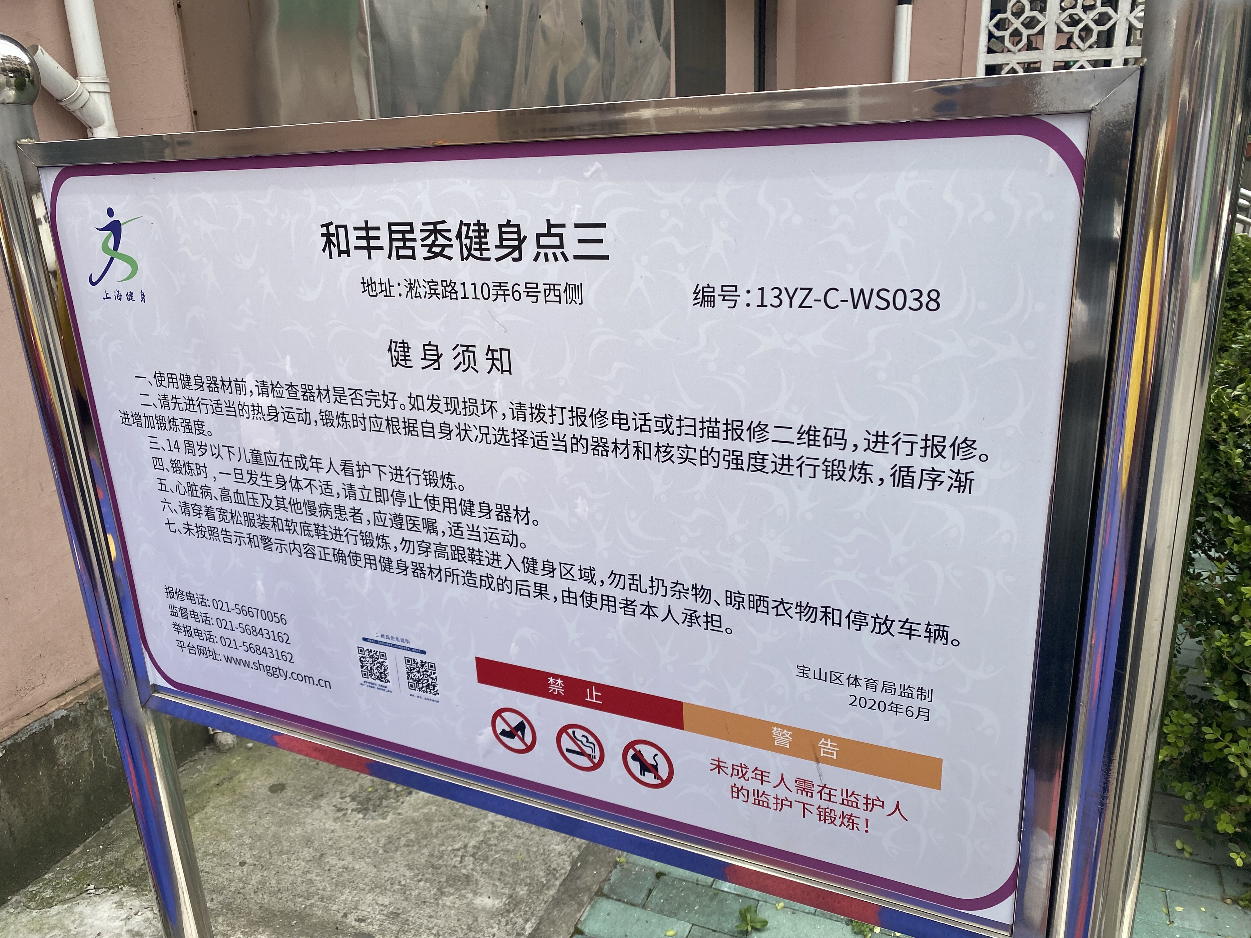 和豐居委健身點(diǎn)（3）