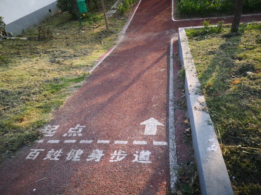 柘林鎮(zhèn)三橋村市民健身步道 柘林鎮(zhèn)三橋村市民健身步道