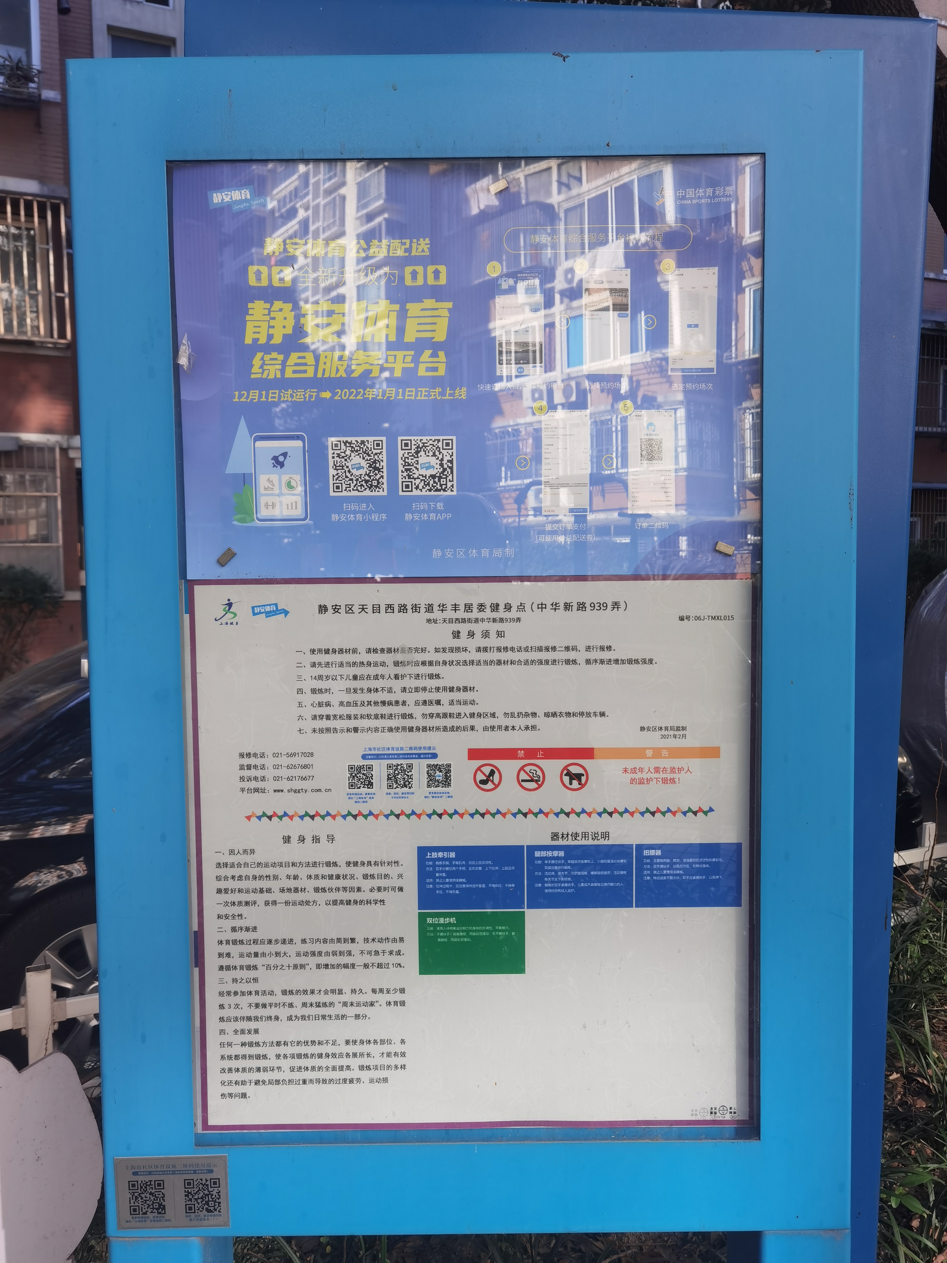 北街居委健身點(diǎn)D 北街居委健身點(diǎn)D