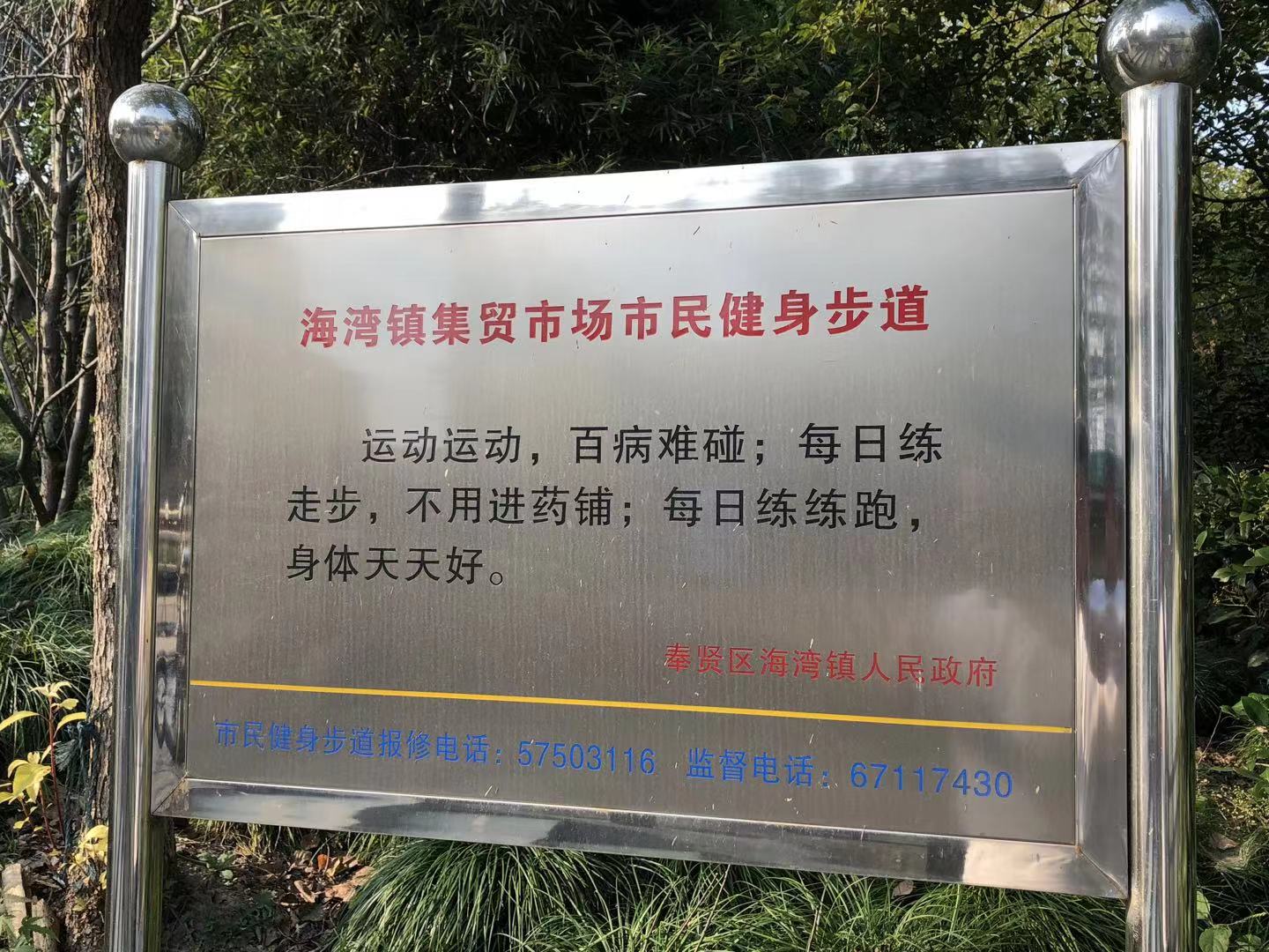 海灣鎮(zhèn)集貿(mào)市場(chǎng)健身步道 海灣鎮(zhèn)集貿(mào)市場(chǎng)健身步道