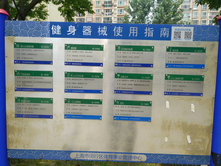 愛(ài)博三村健身點(diǎn)A 愛(ài)博三村健身點(diǎn)A