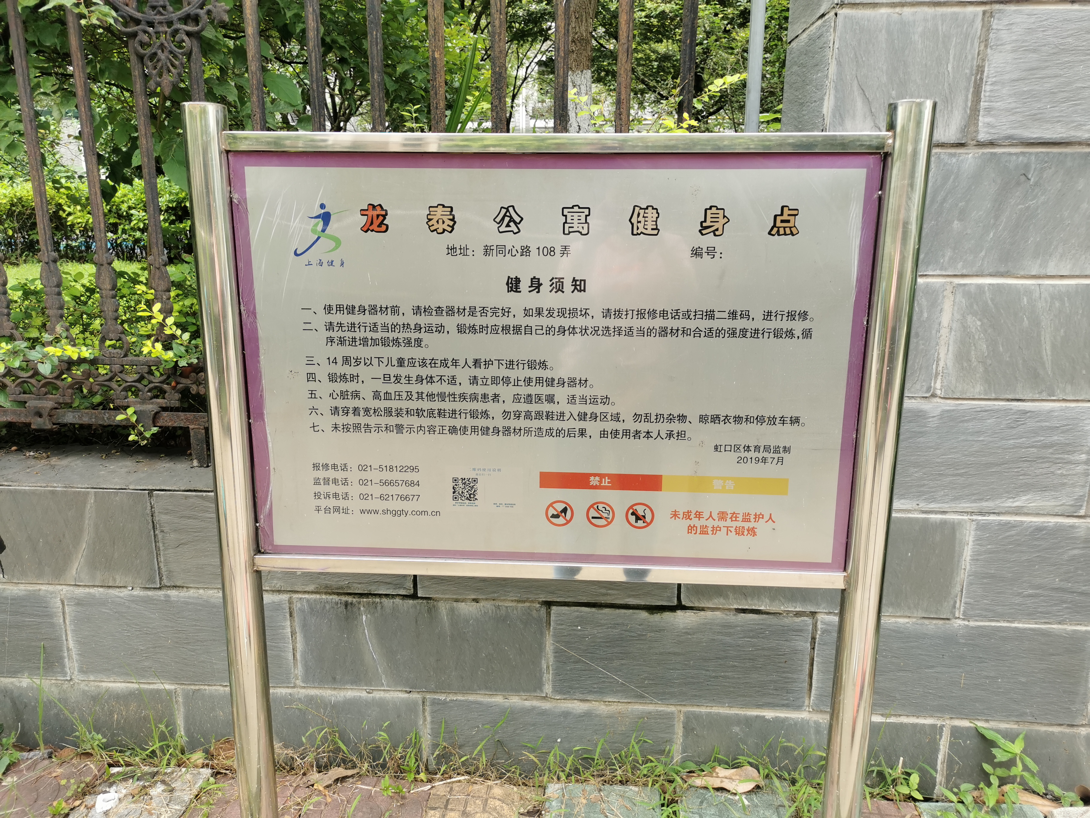 廣中居委健身苑點 廣中居委健身苑點