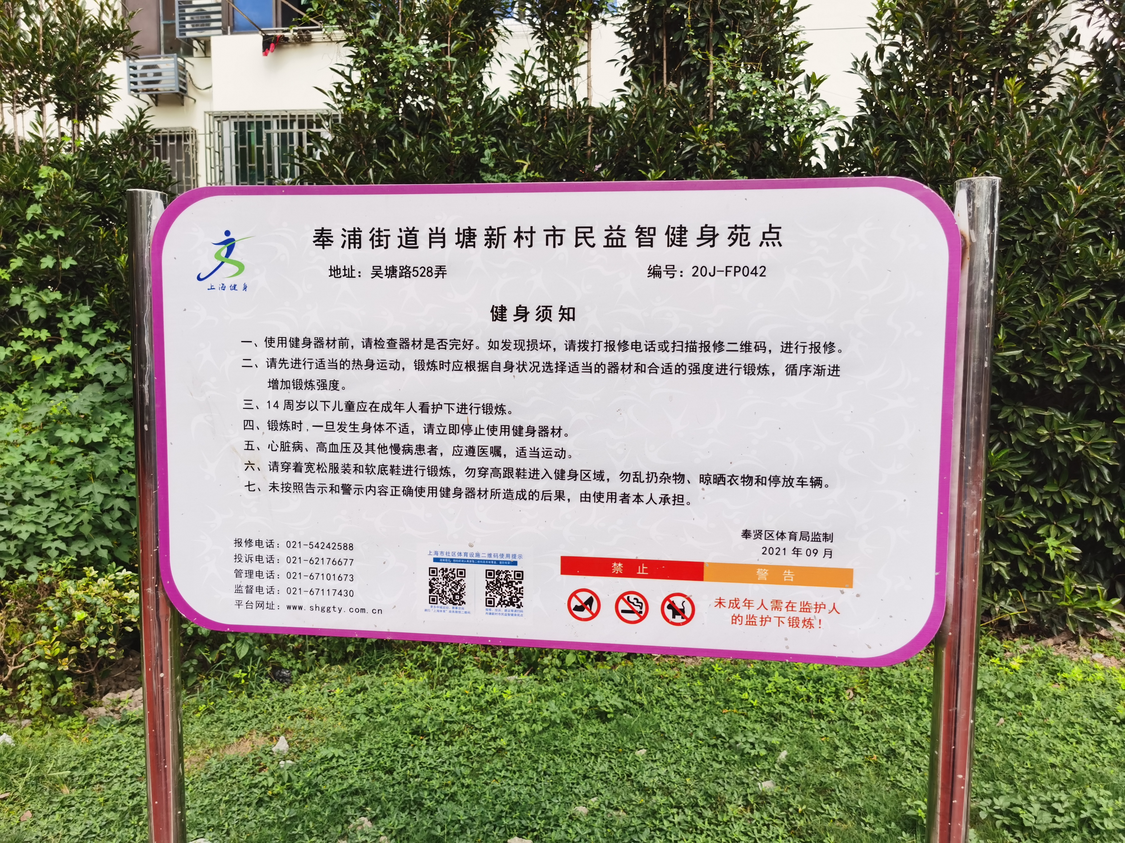 肖塘新村市民益智健身苑點 肖塘新村市民益智健身苑點