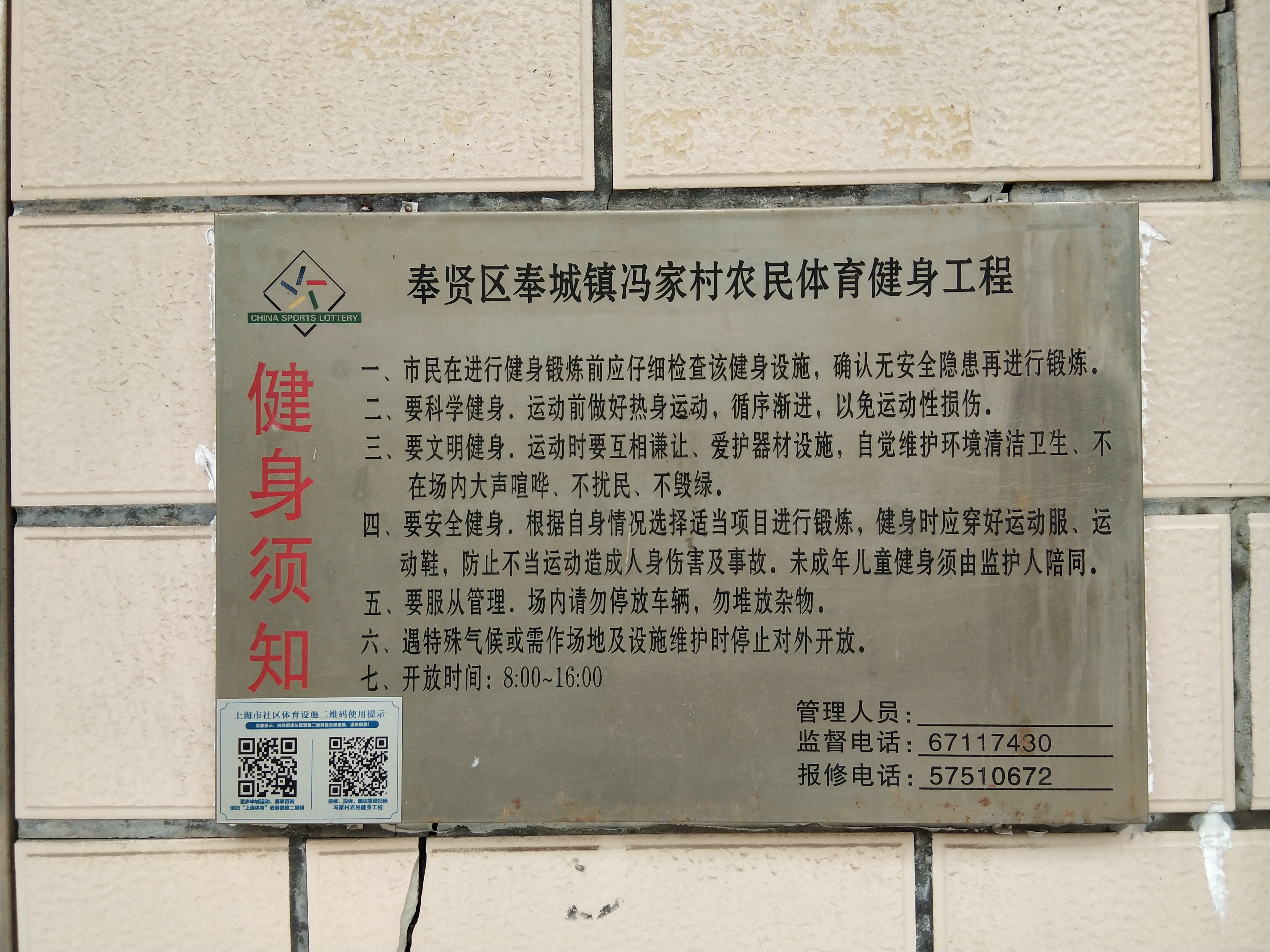 奉城鎮(zhèn)馮家村市民益智健身苑點(diǎn) 奉城鎮(zhèn)馮家村市民益智健身苑點(diǎn)