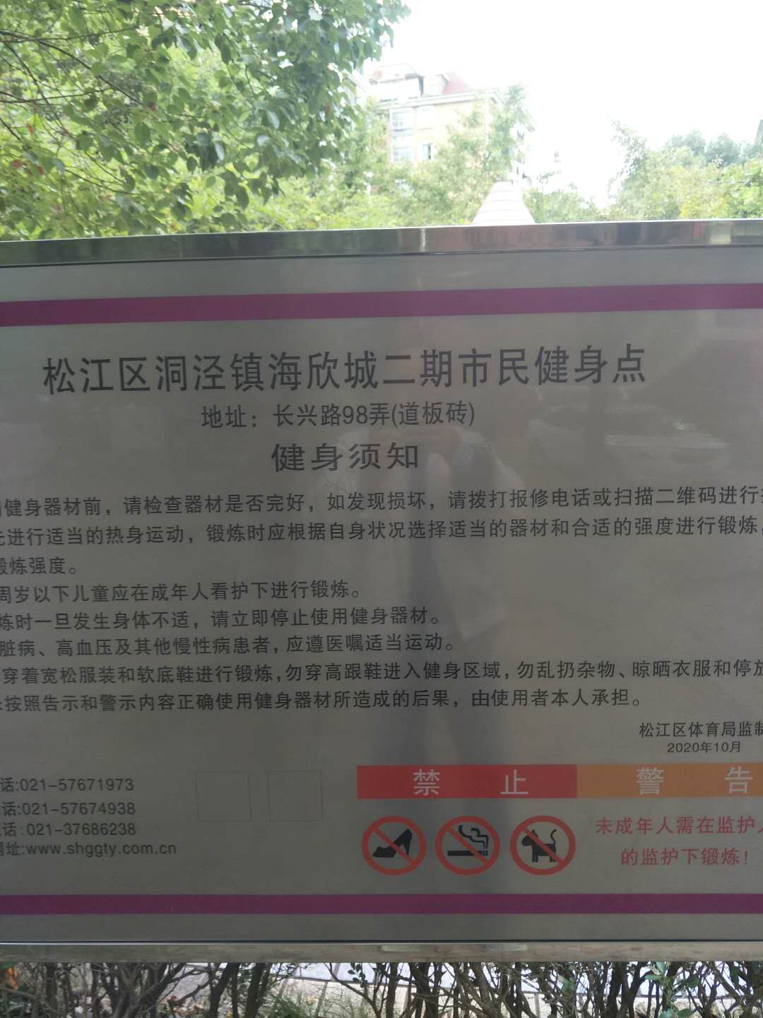 海欣城二期健身點(diǎn) 海欣城二期健身點(diǎn)