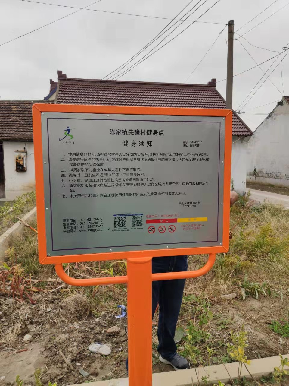 先鋒村健身點(diǎn) 先鋒村健身點(diǎn)