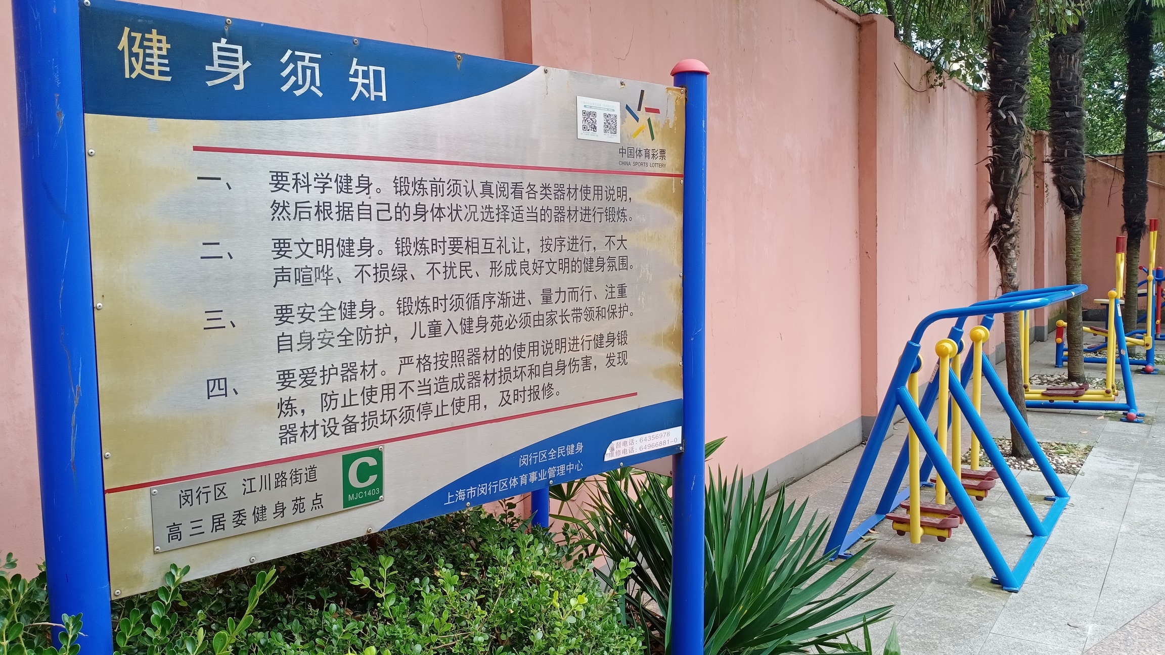 高三健身點C 高三健身點C