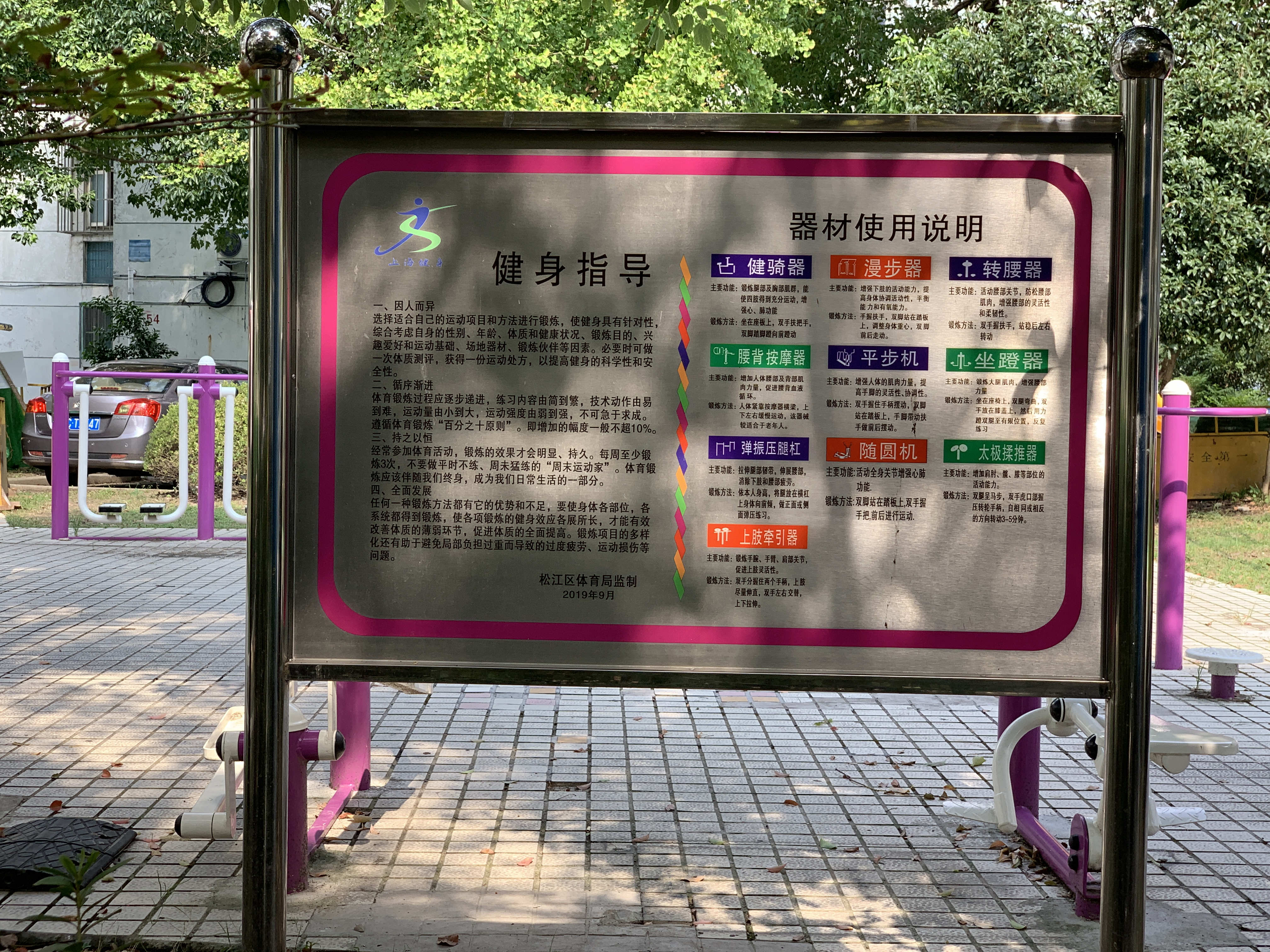 江誠(chéng)（東）健身苑