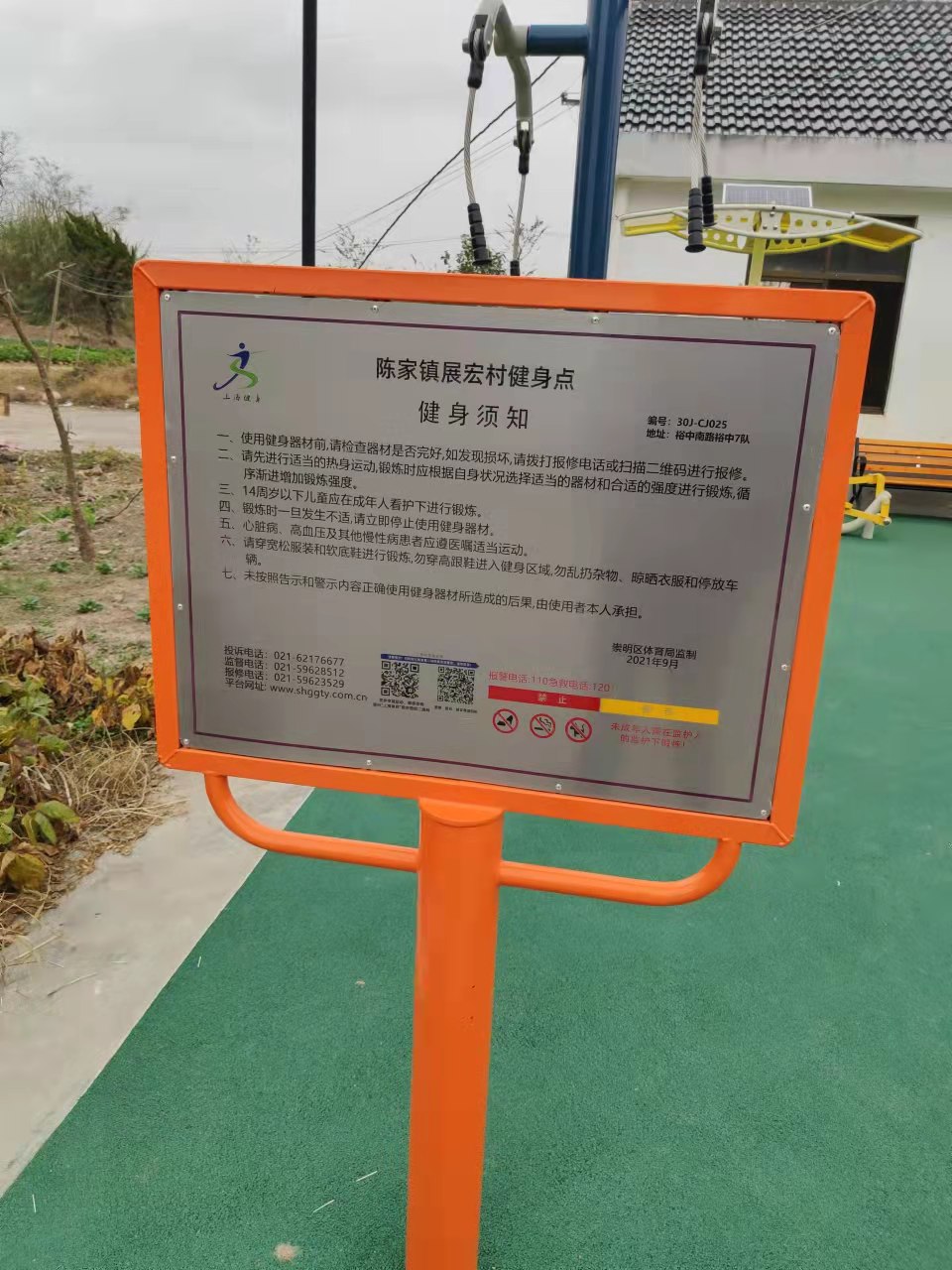 展宏村裕中7隊健身點 展宏村裕中7隊健身點