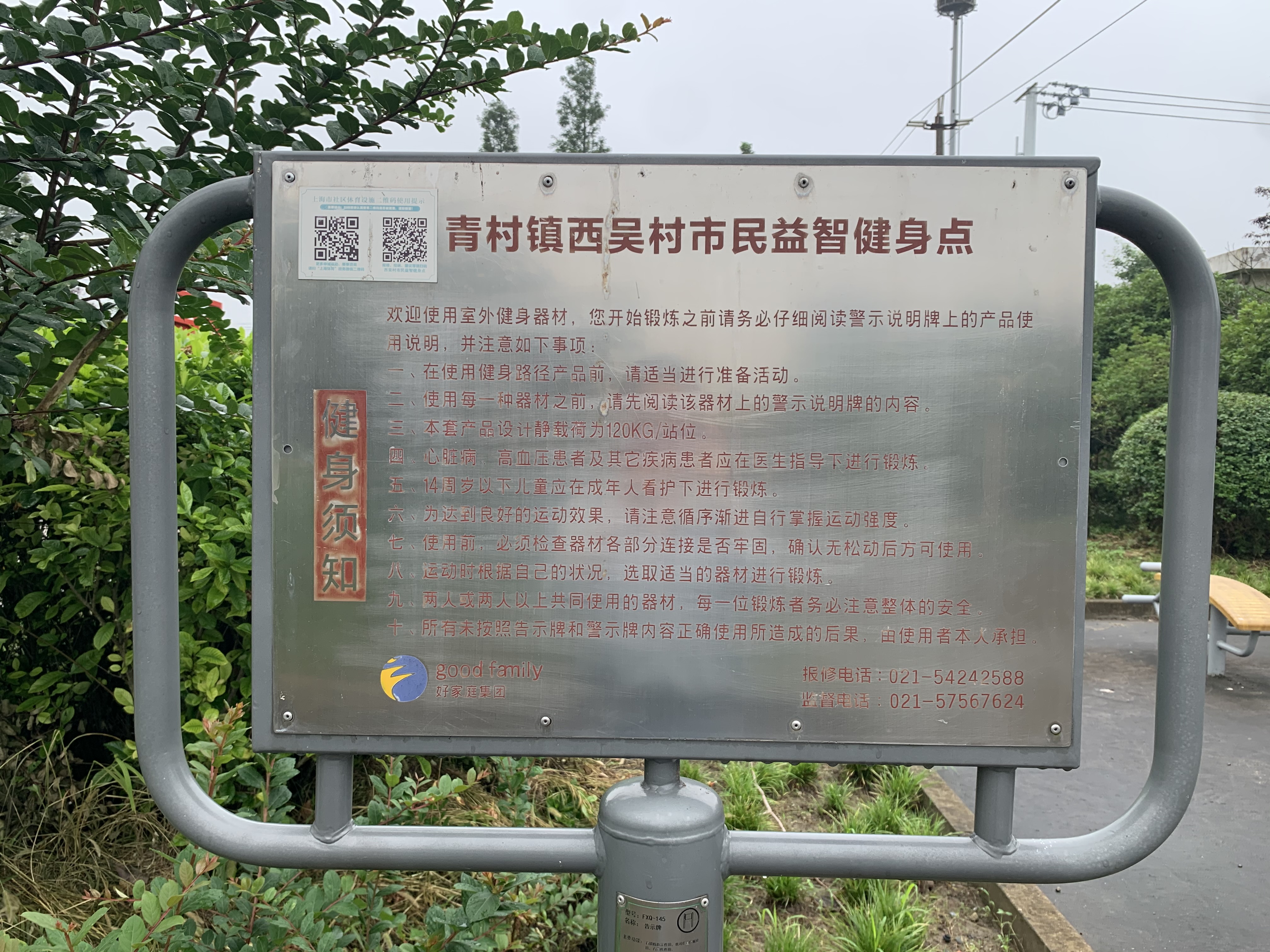 西吳村益智健身點(diǎn) 西吳村益智健身點(diǎn)