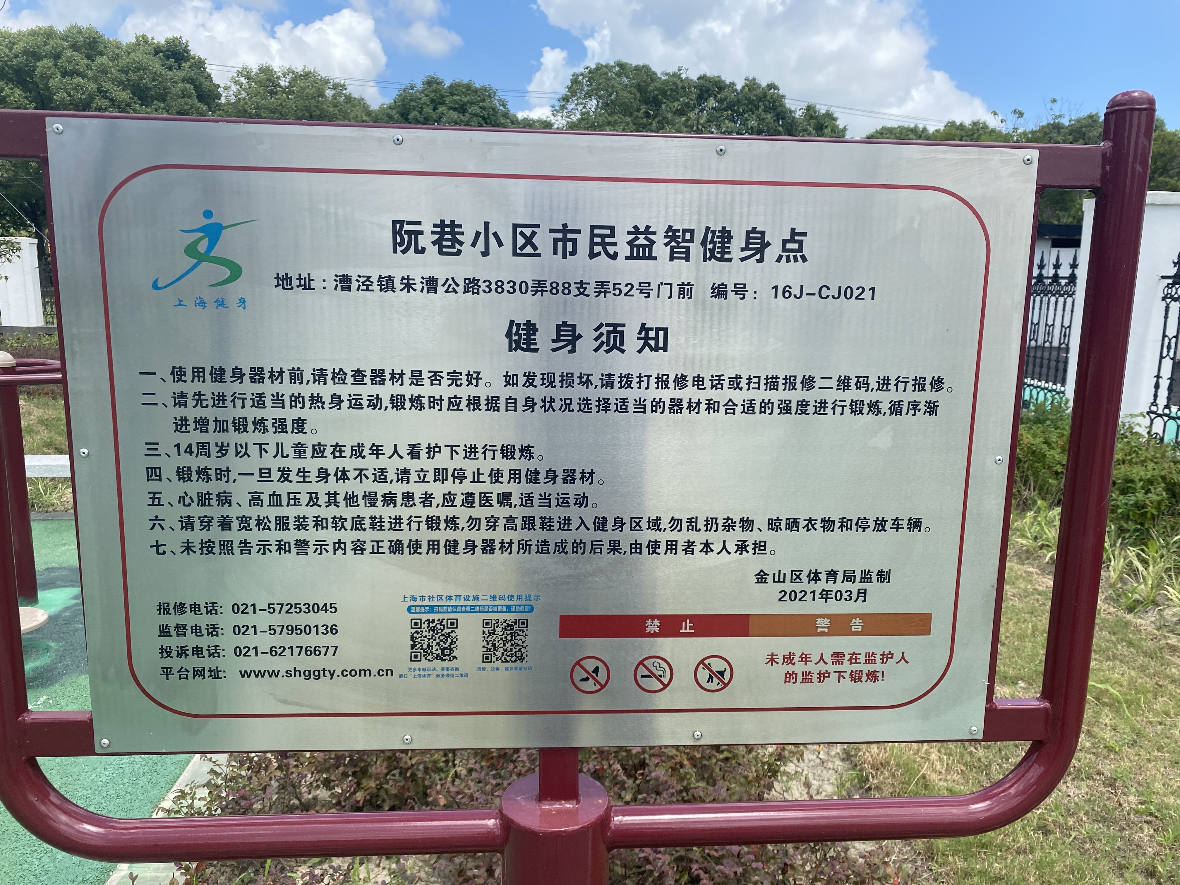 漕涇鎮(zhèn)阮巷村阮巷新苑市民益智健身點