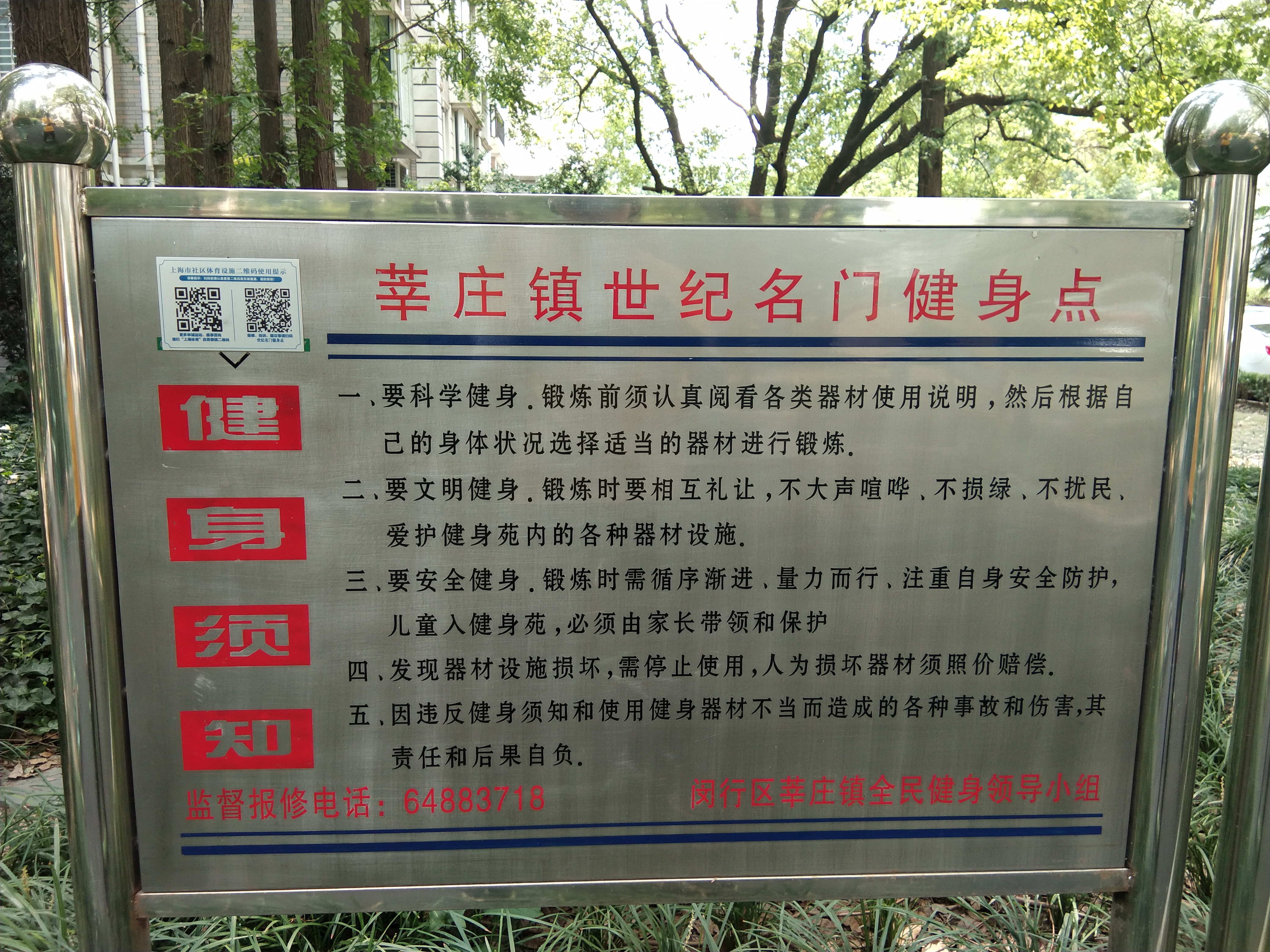 世紀名門健身點A