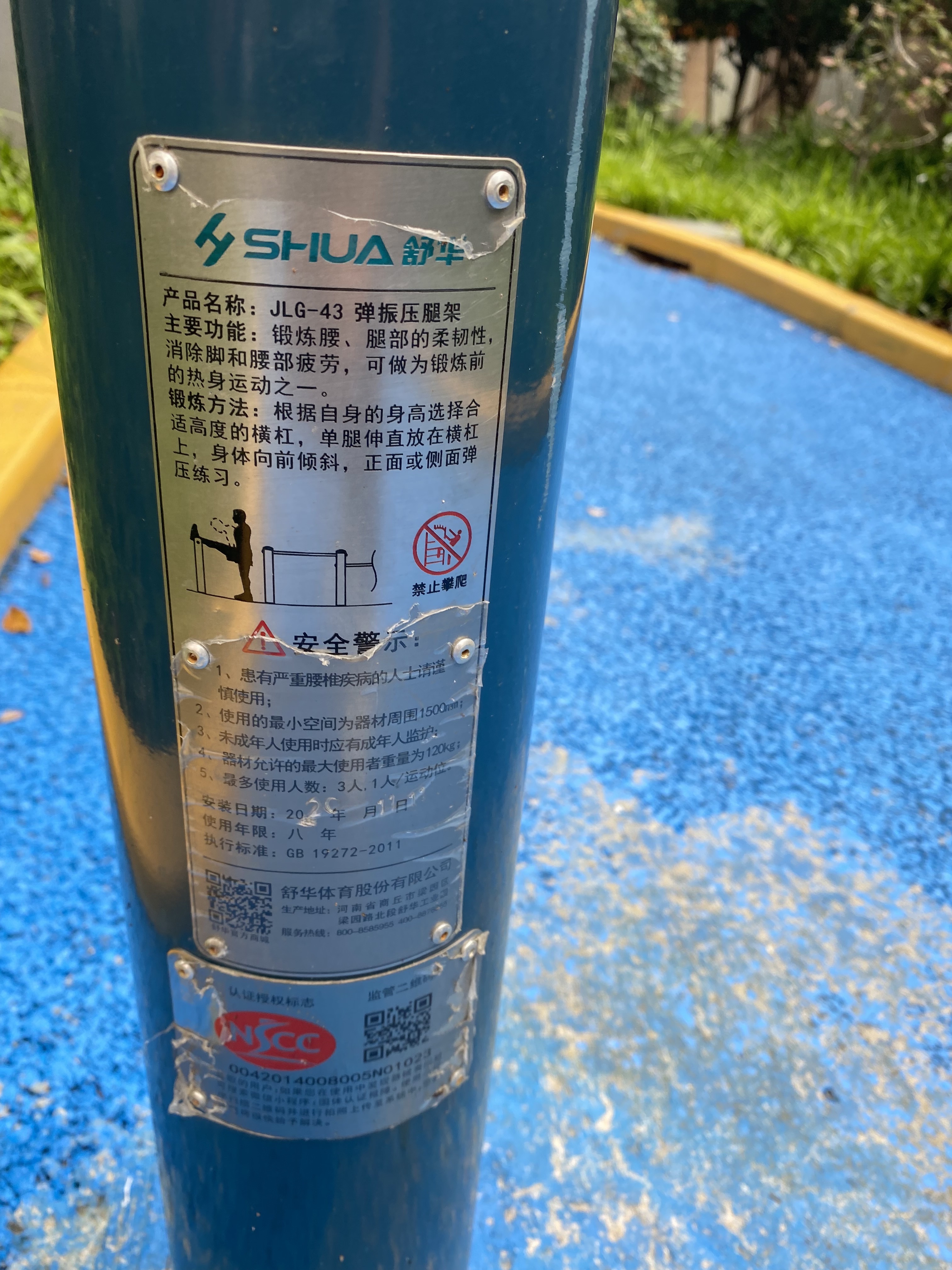 彈振壓腿器 彈振壓腿器