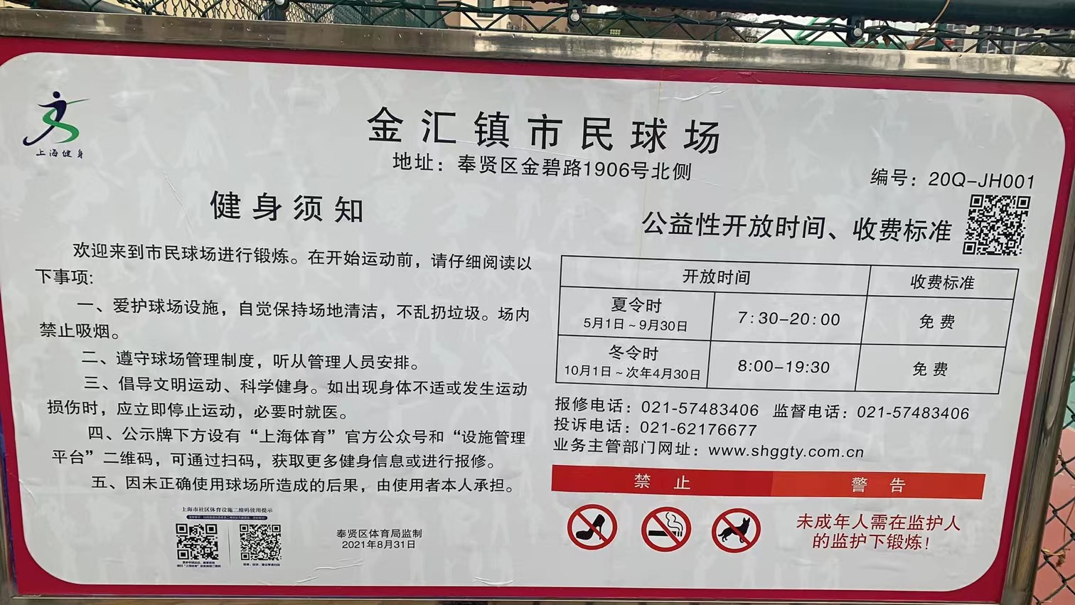 金匯鎮(zhèn)市民球場